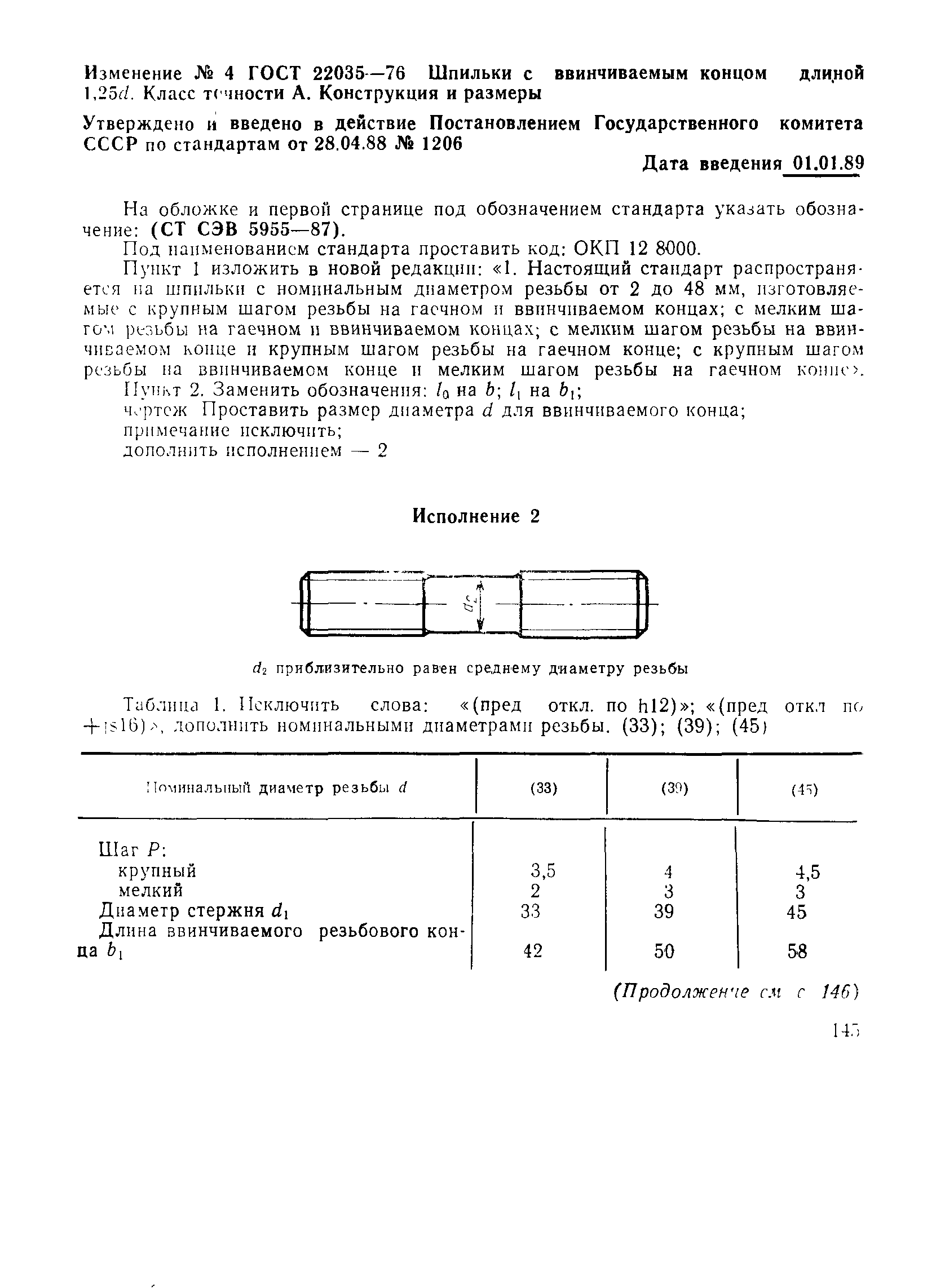 ГОСТ 22035-76