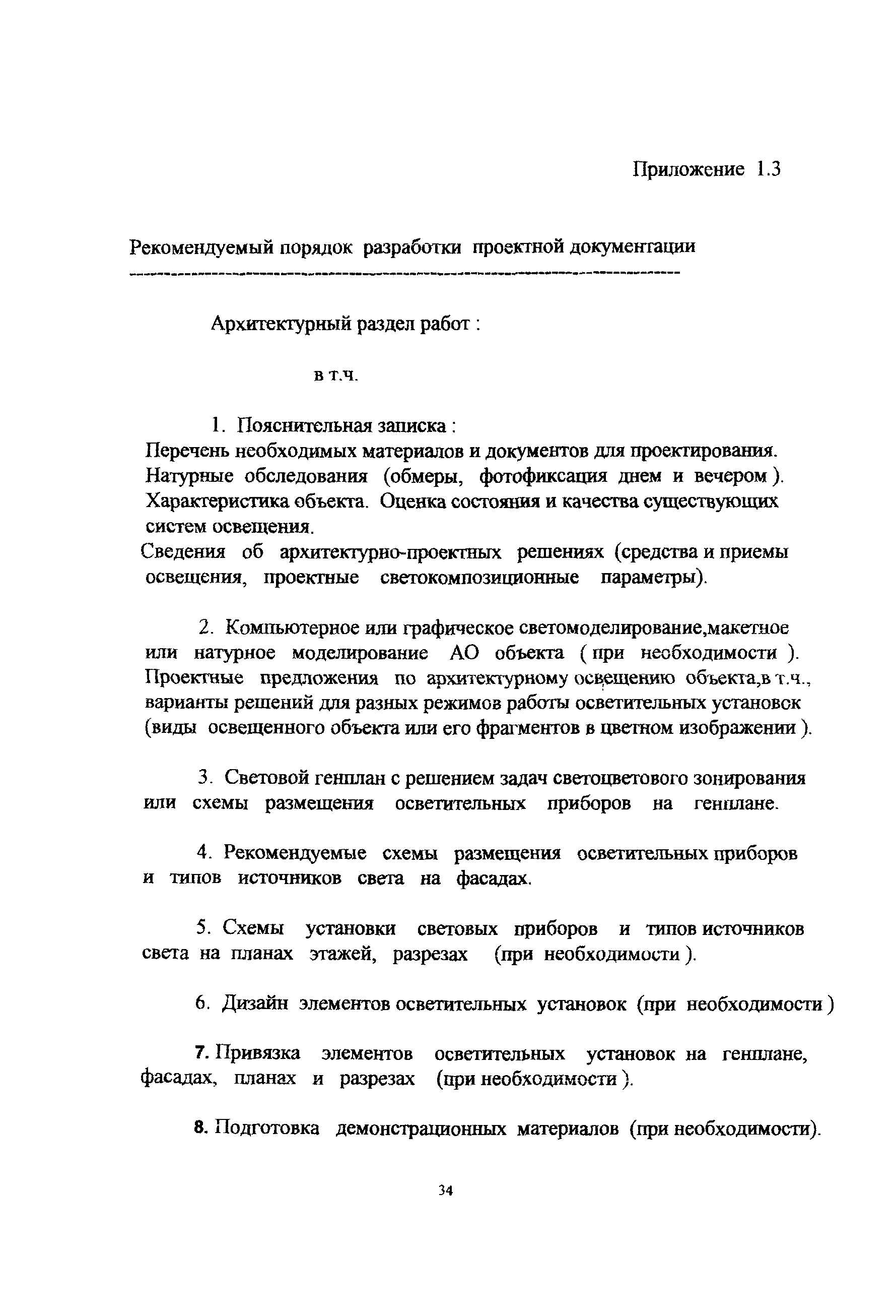 МРР 3.2.30-99