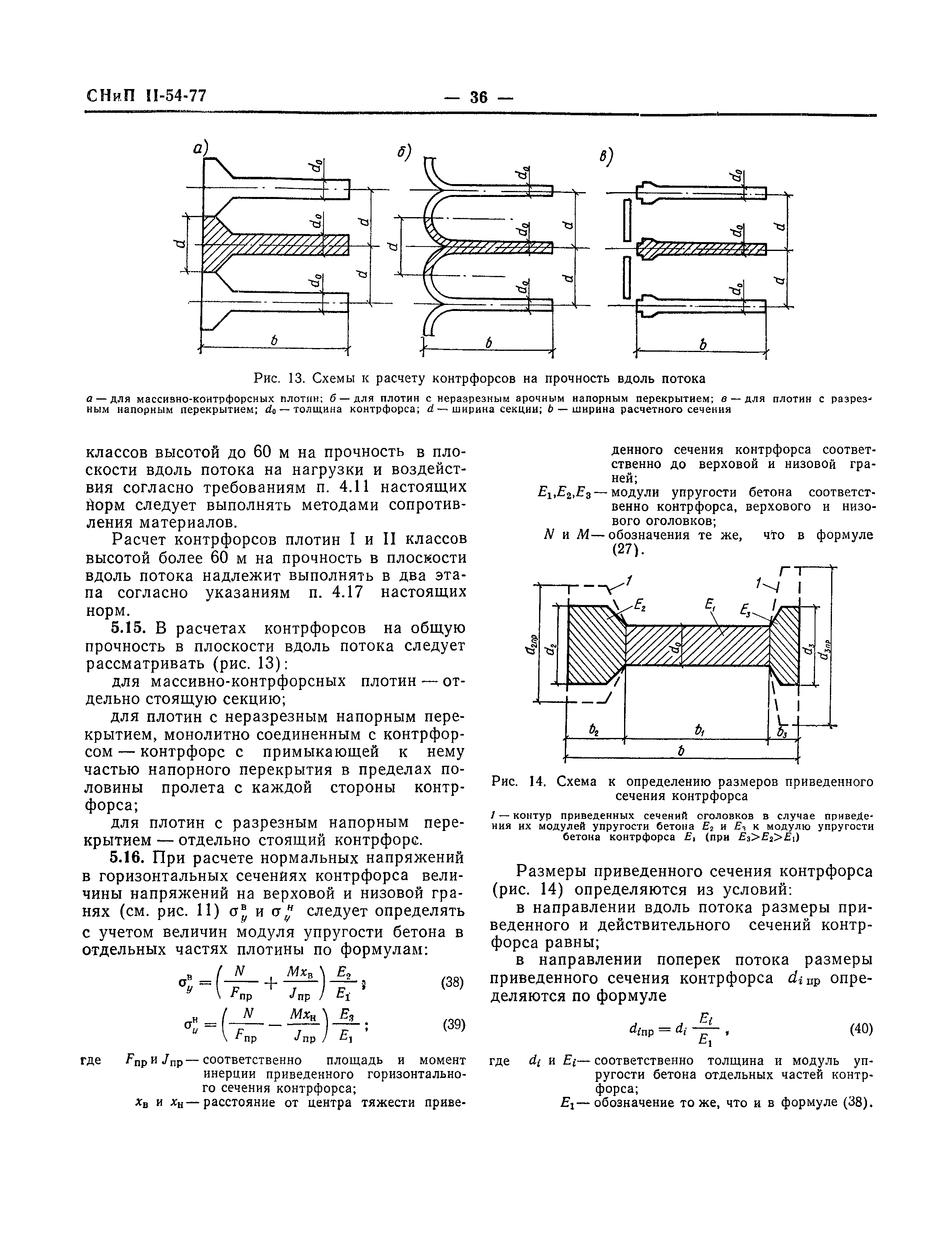 СНиП II-54-77