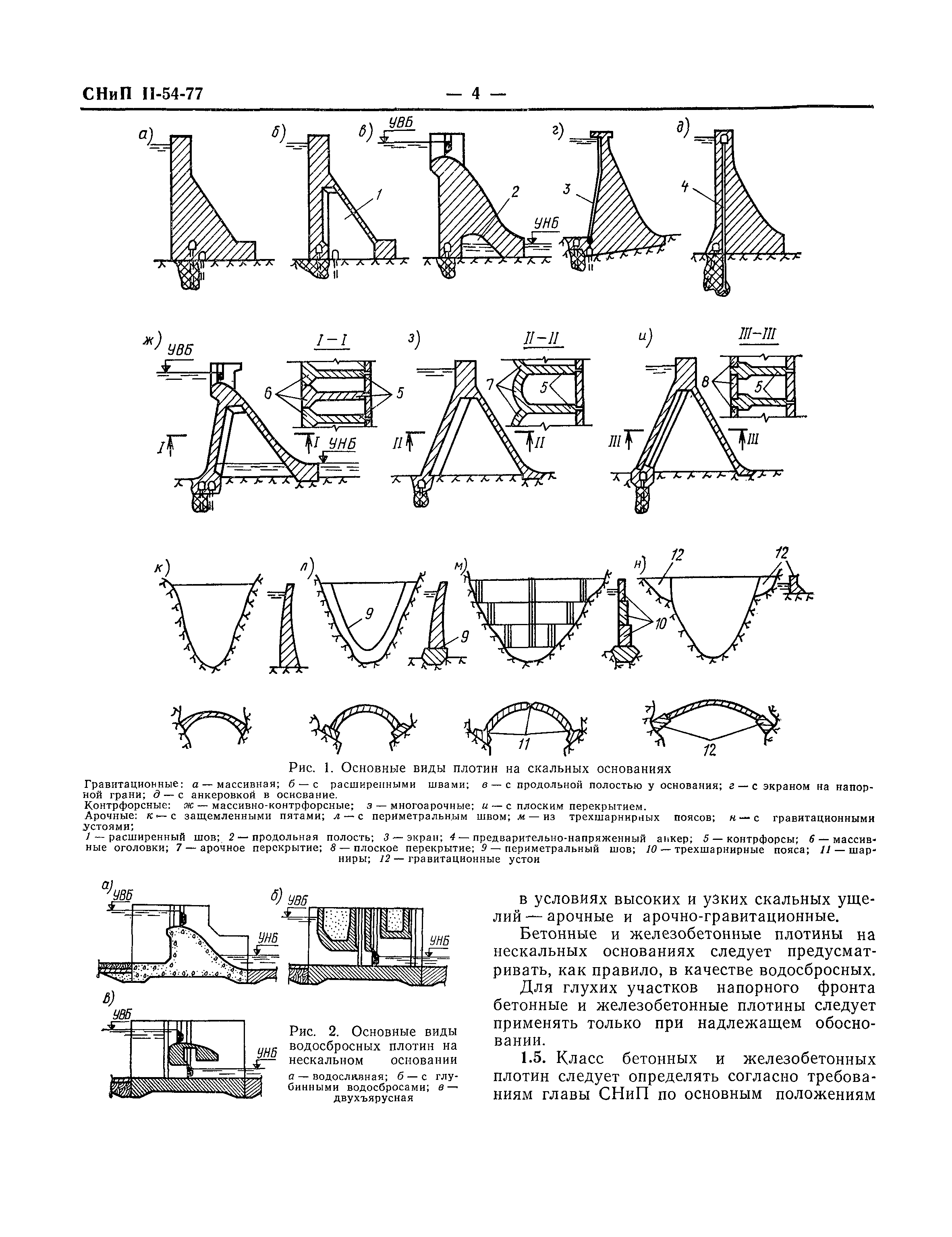 СНиП II-54-77