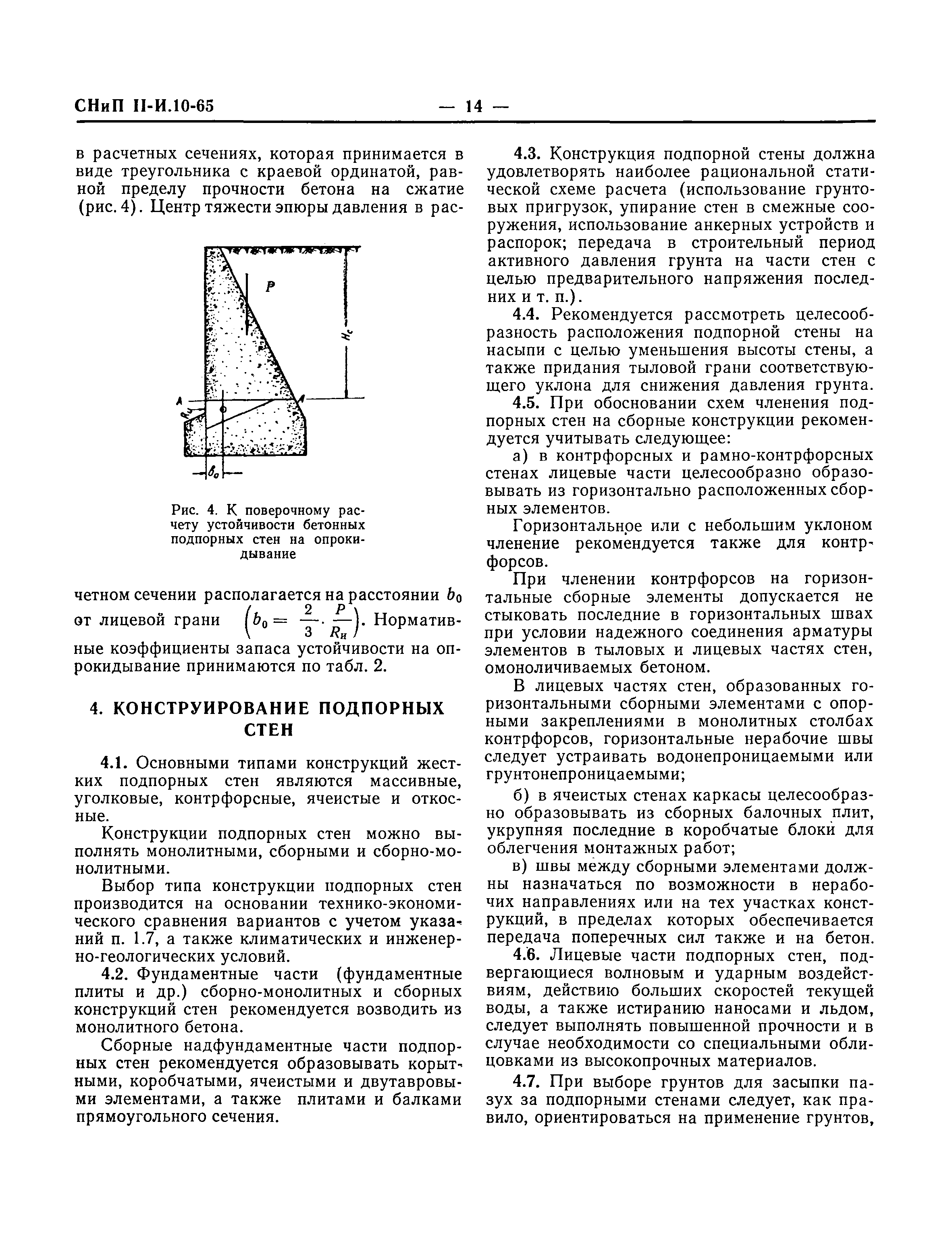 СНиП II-И.10-65