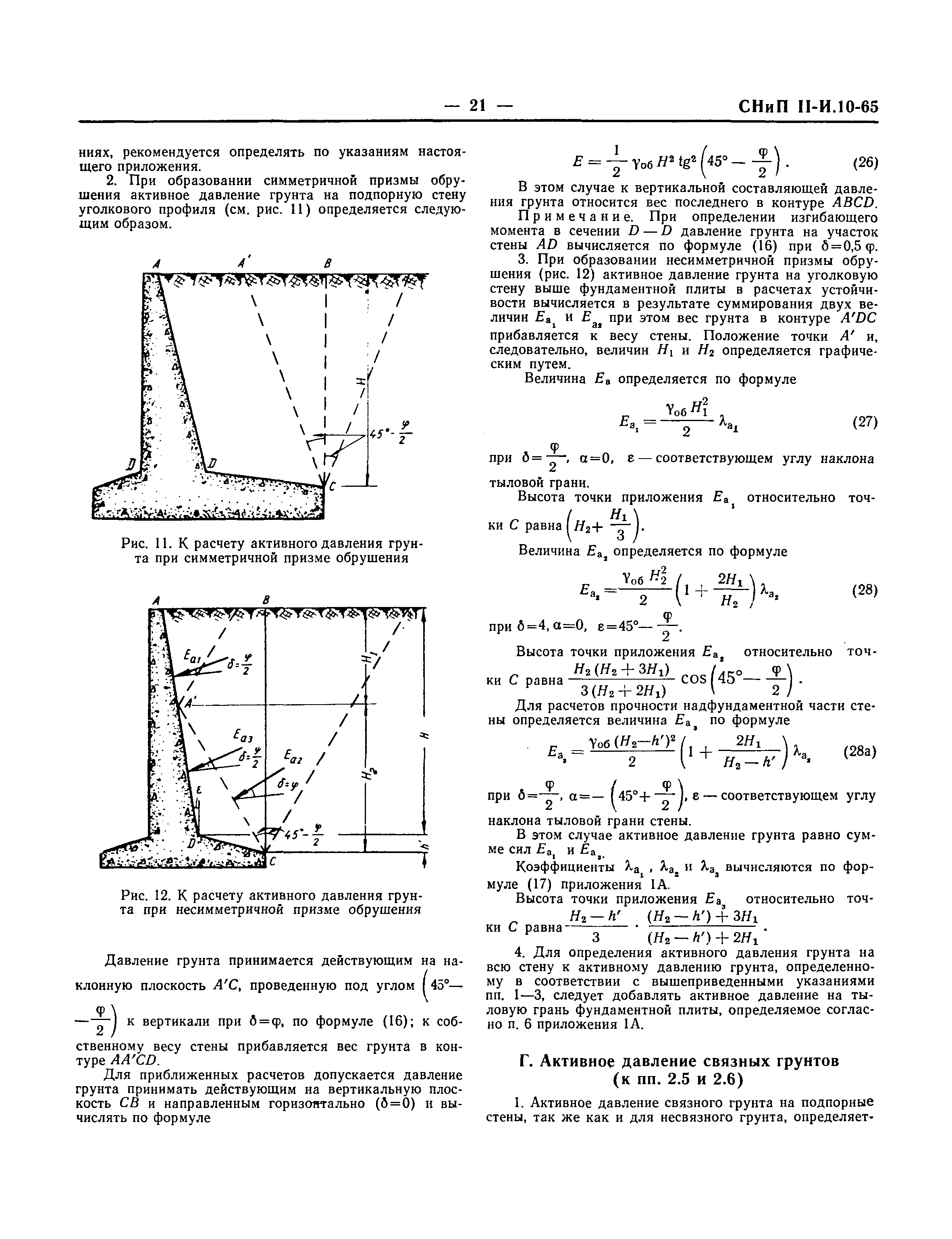 СНиП II-И.10-65