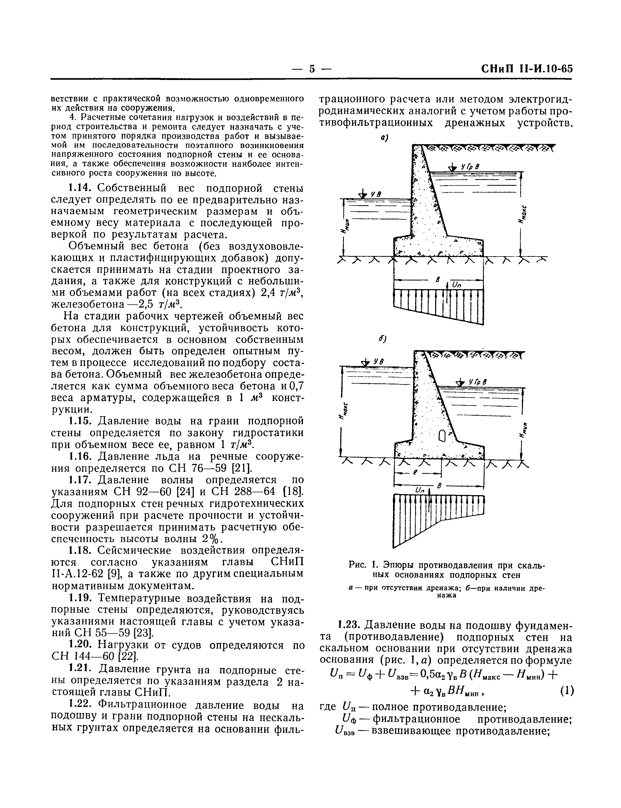 СНиП II-И.10-65