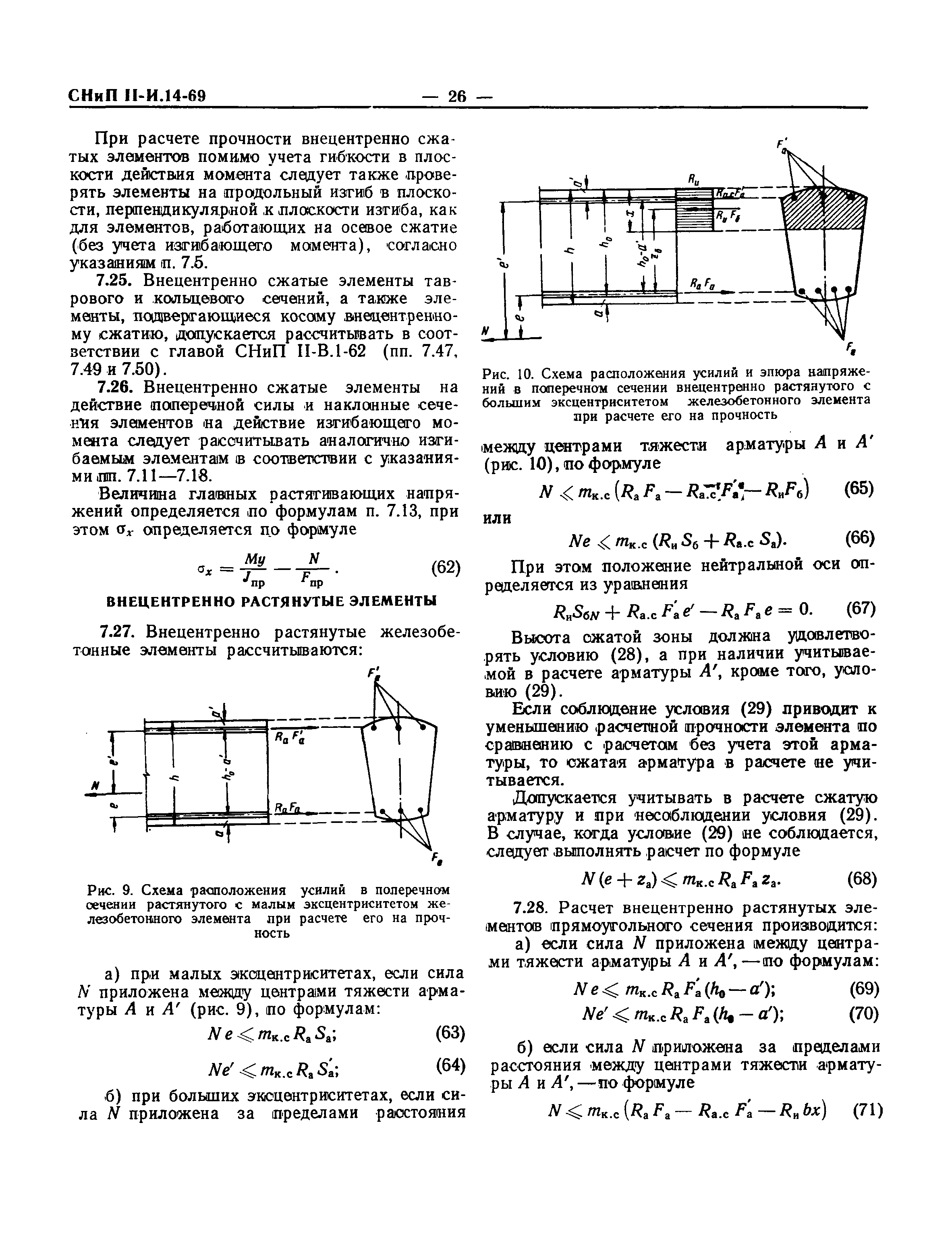 СНиП II-И.14-69