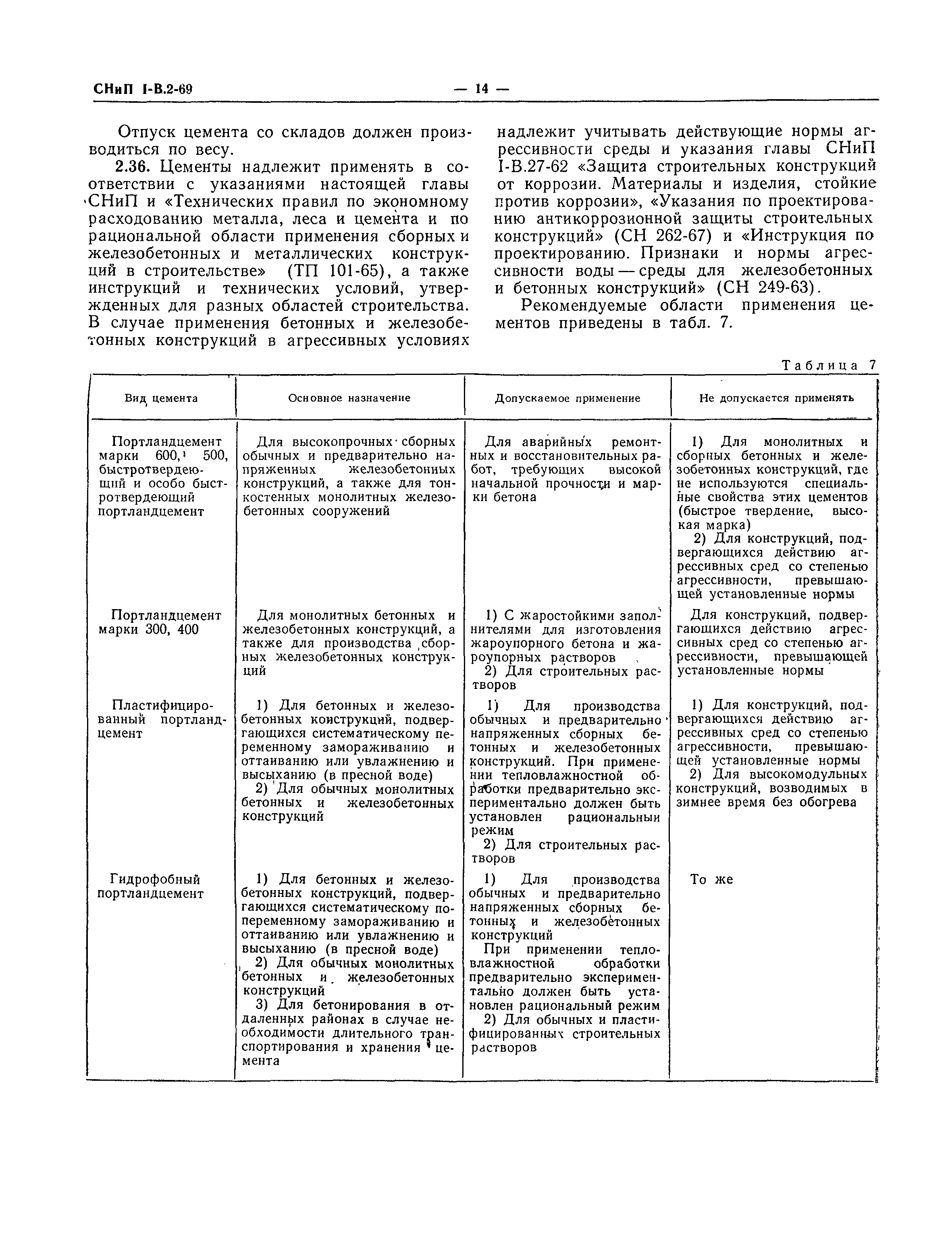 СНиП I-В.2-69