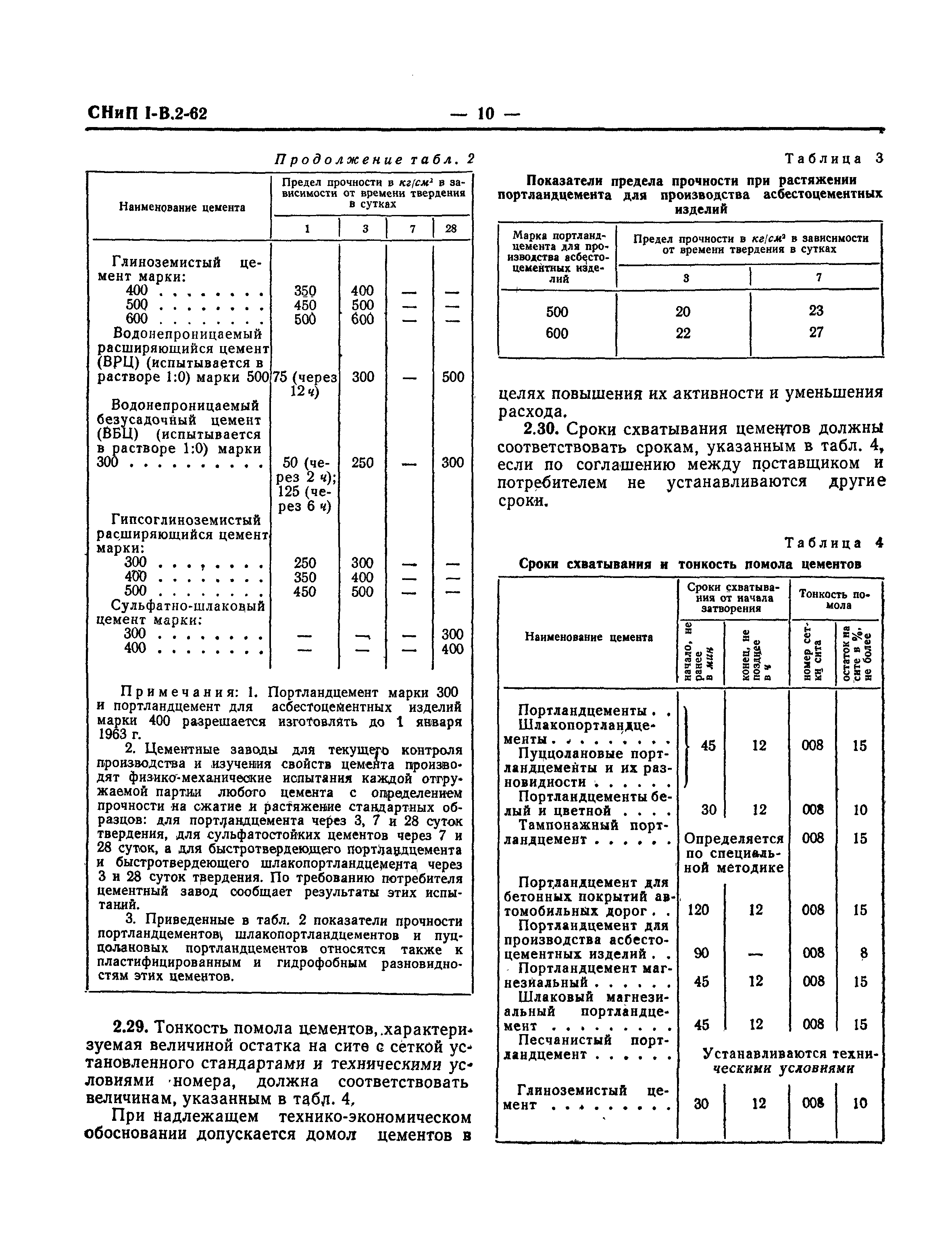 СНиП I-В.2-62