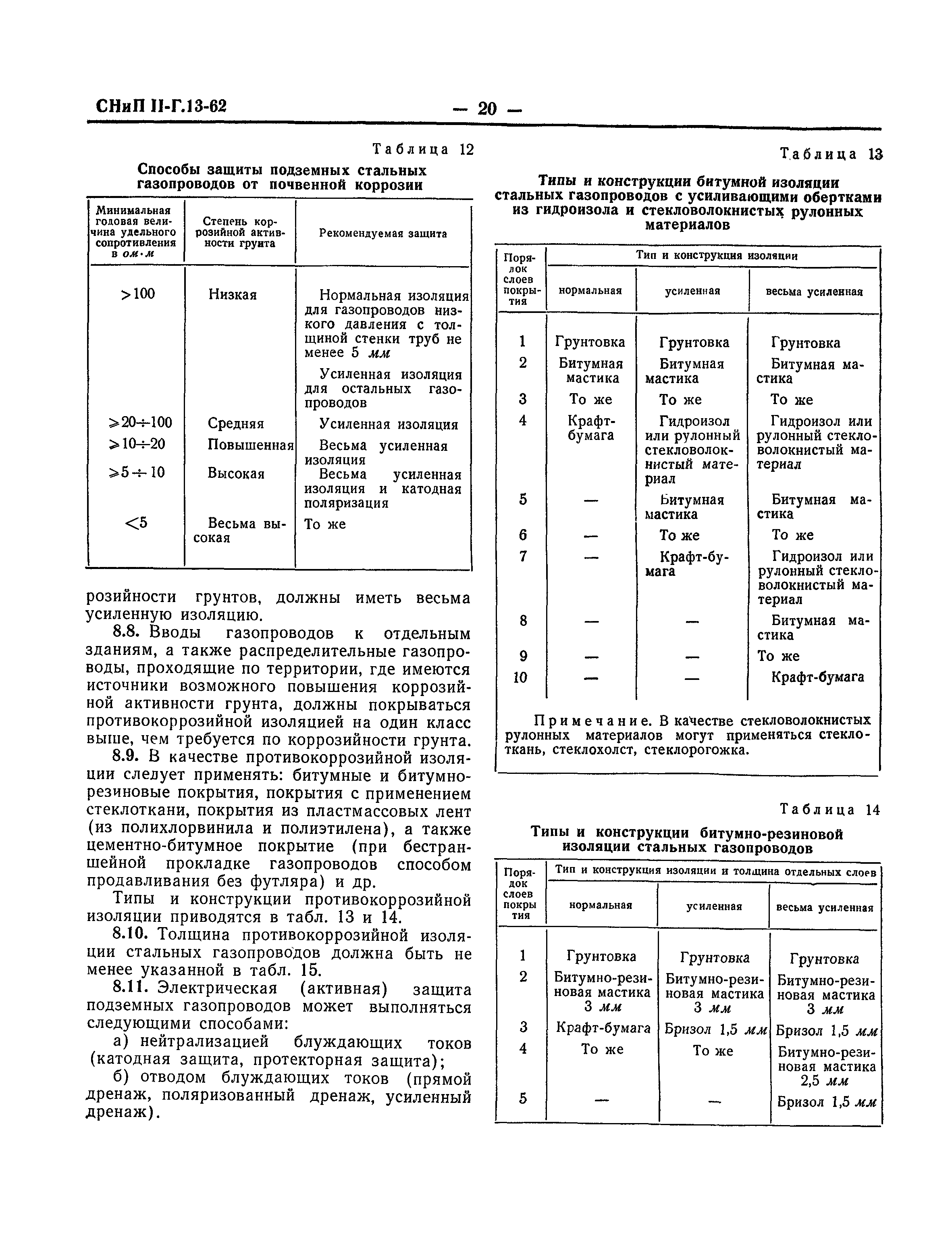 СНиП II-Г.13-62