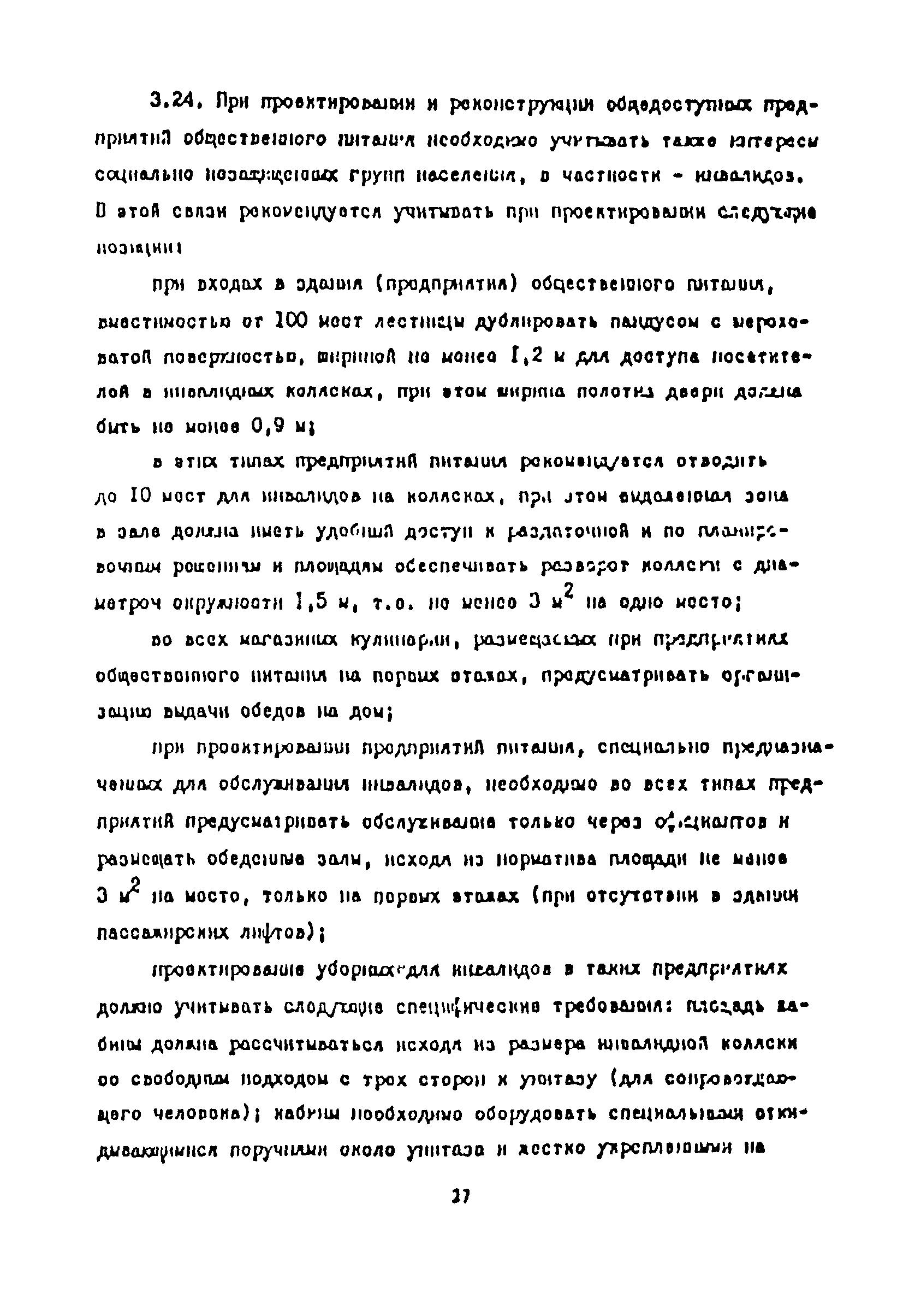 Пособие к СНиП 2.08.02-89