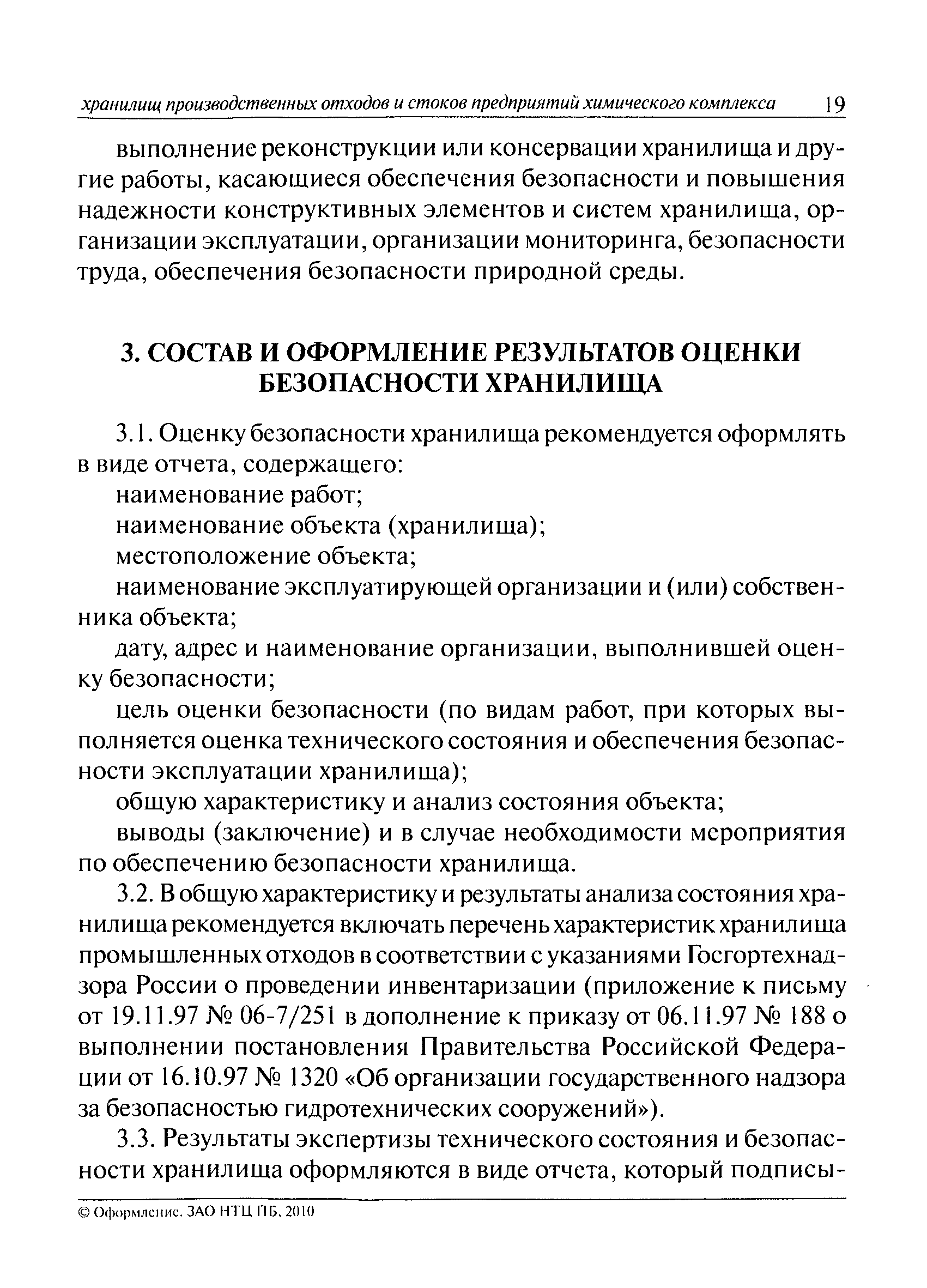 РД 09-255-99