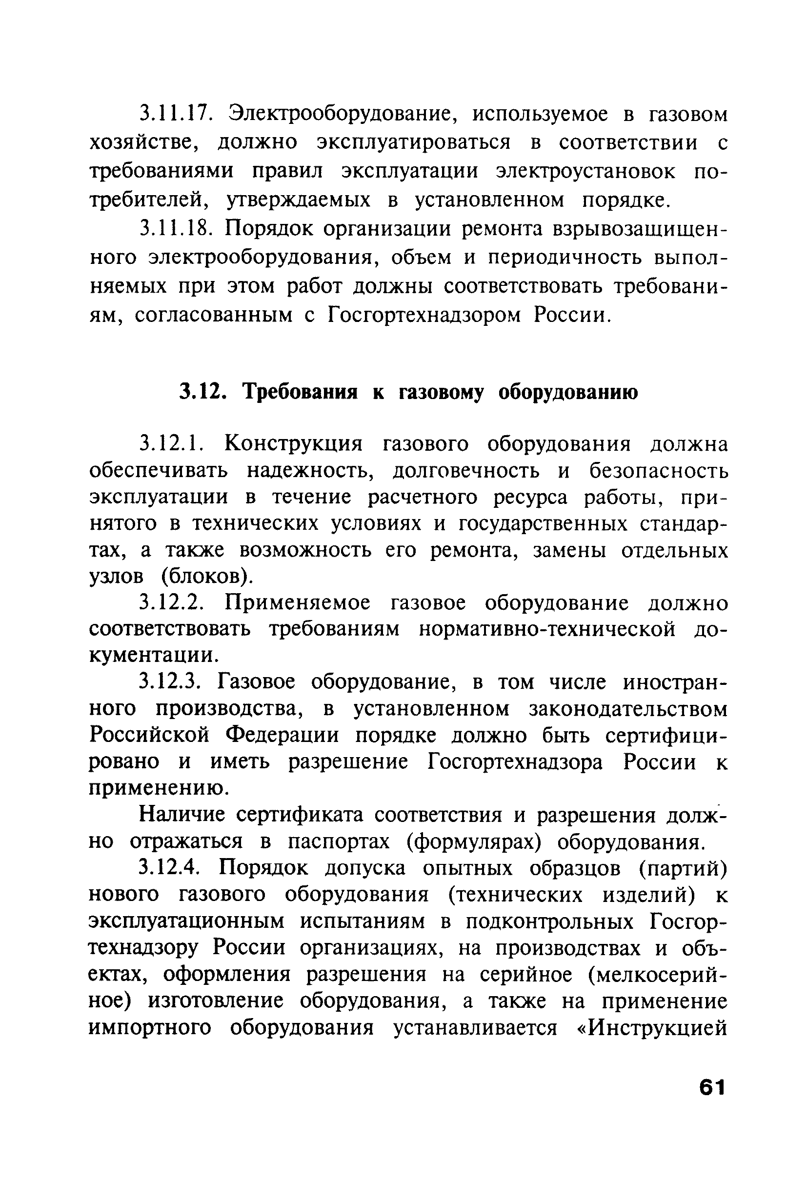 ПБ 12-368-00