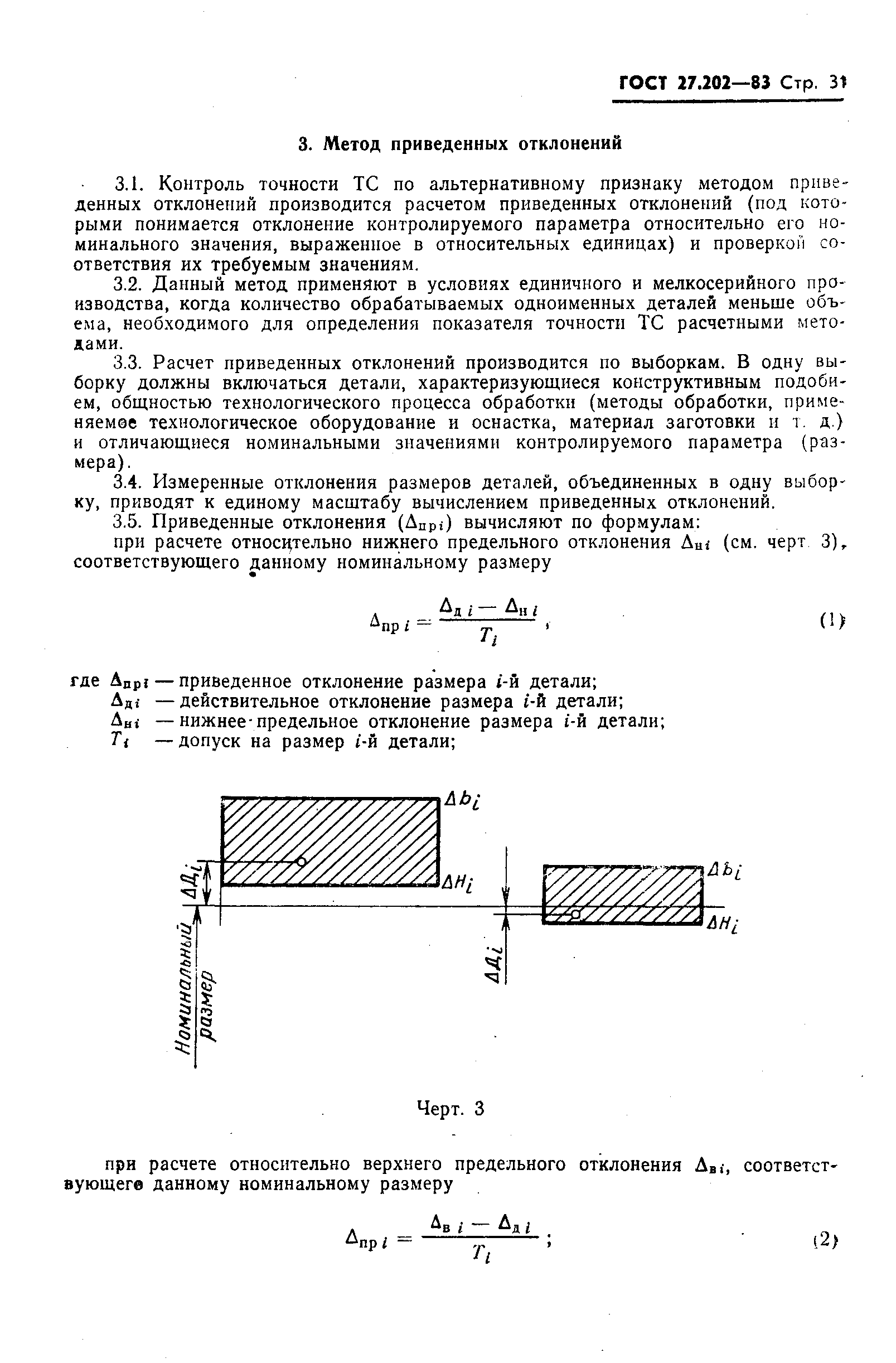 ГОСТ 27.202-83