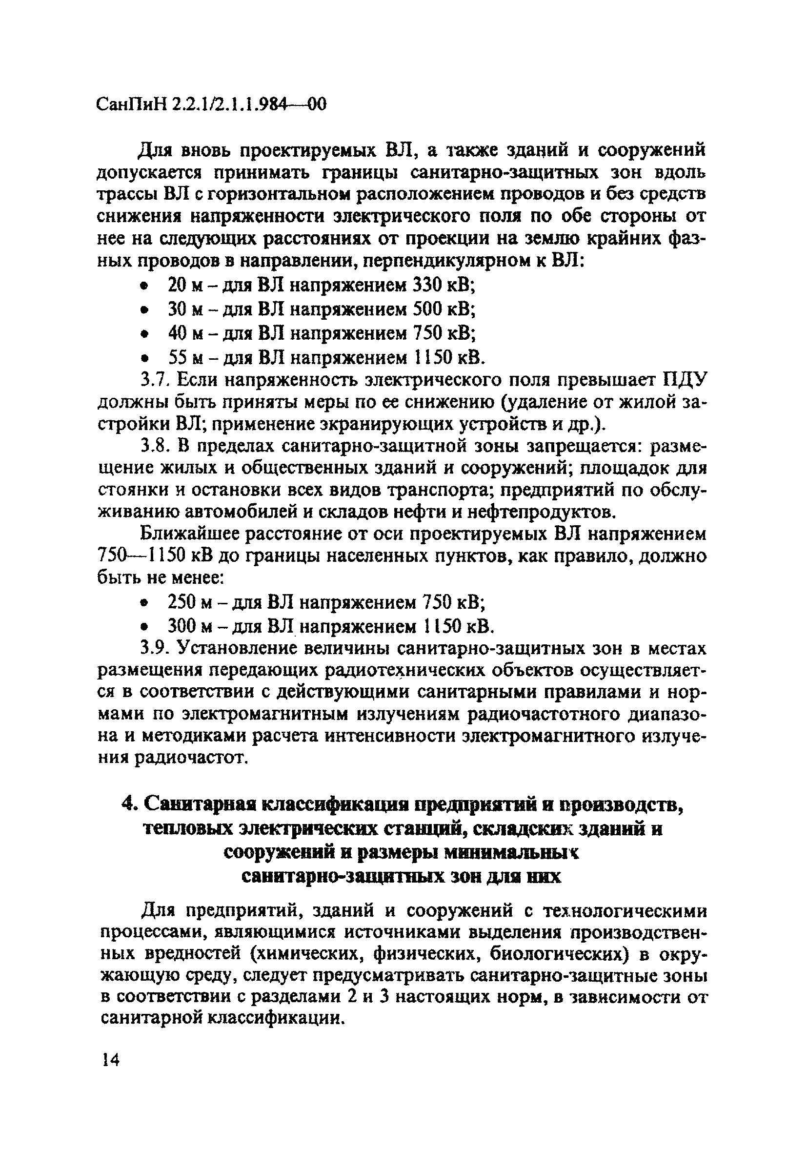 СанПиН 2.2.1/2.1.1.984-00