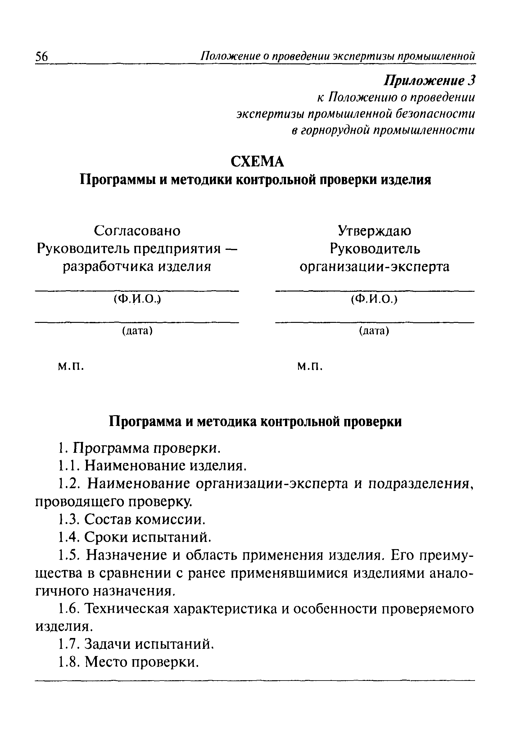 РД 06-318-99