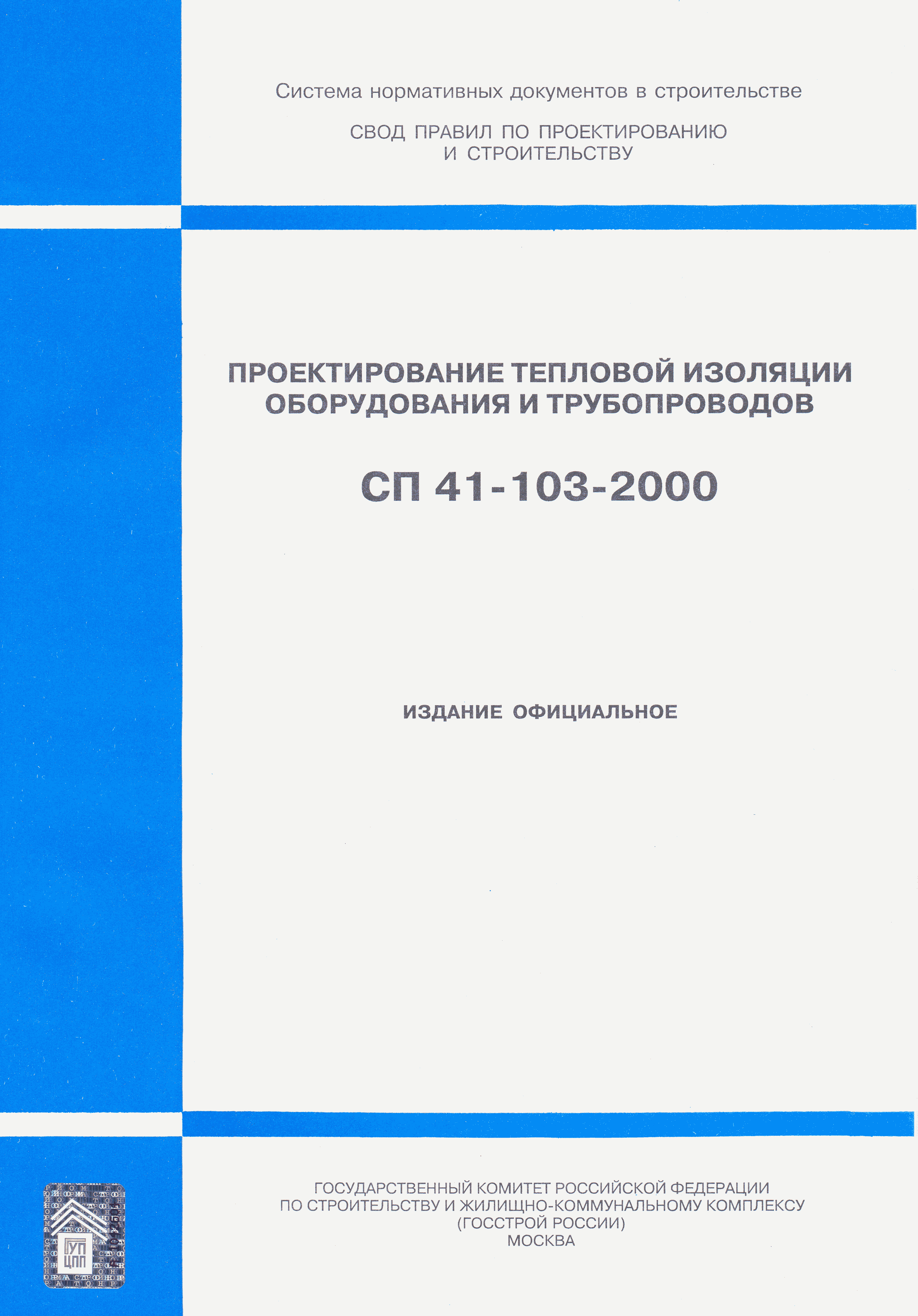 СП 41-103-2000