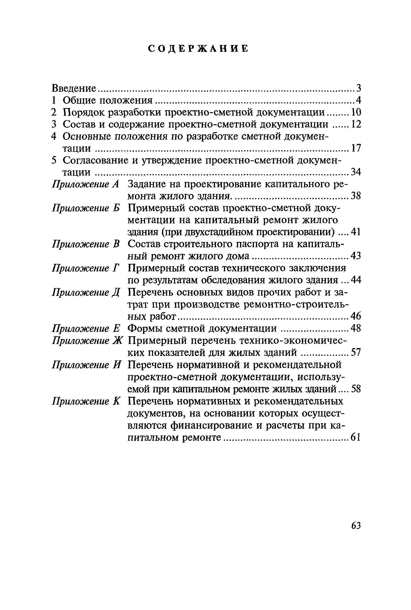 МДС 13-1.99