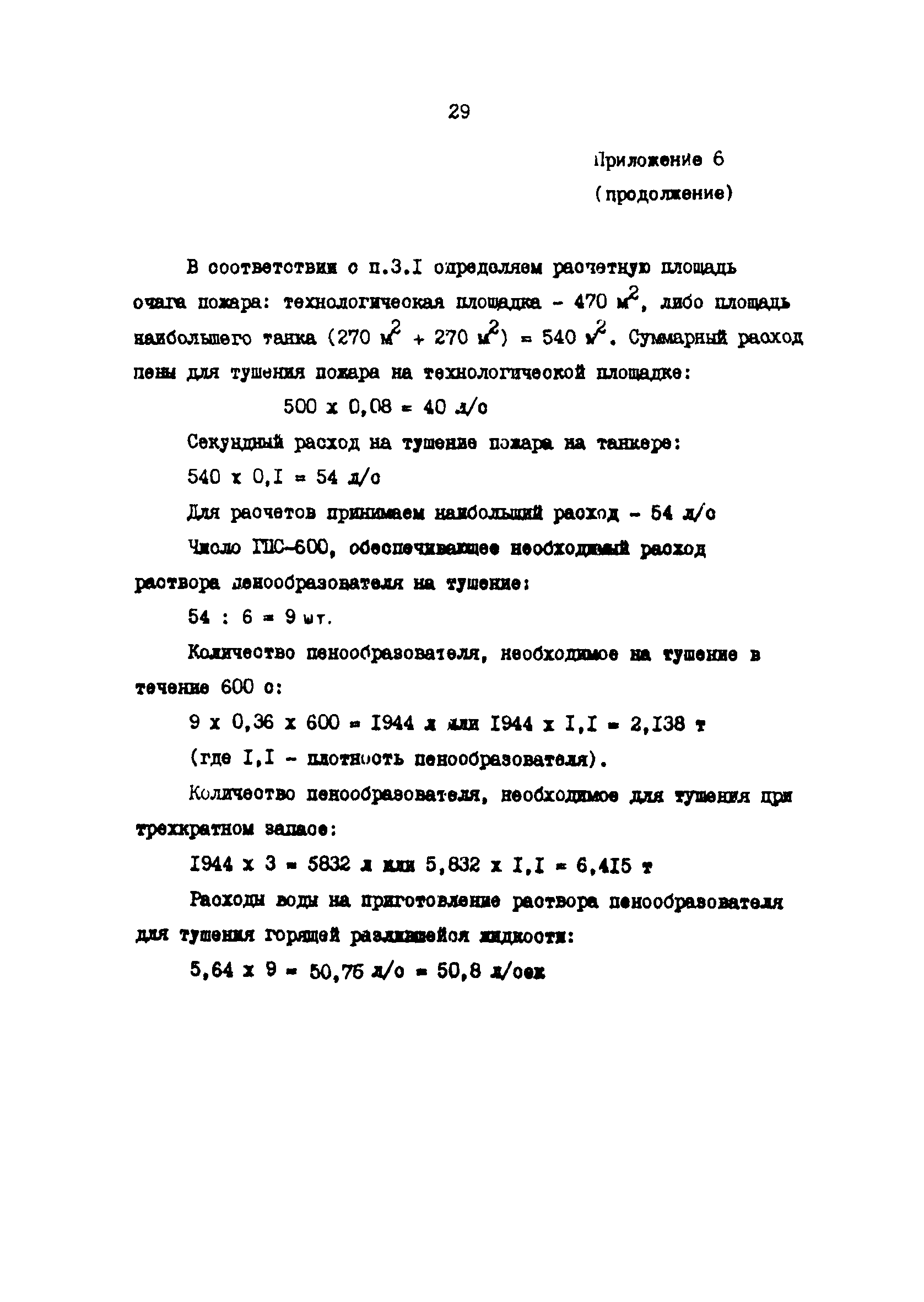 ВСН 12-87/ММФ