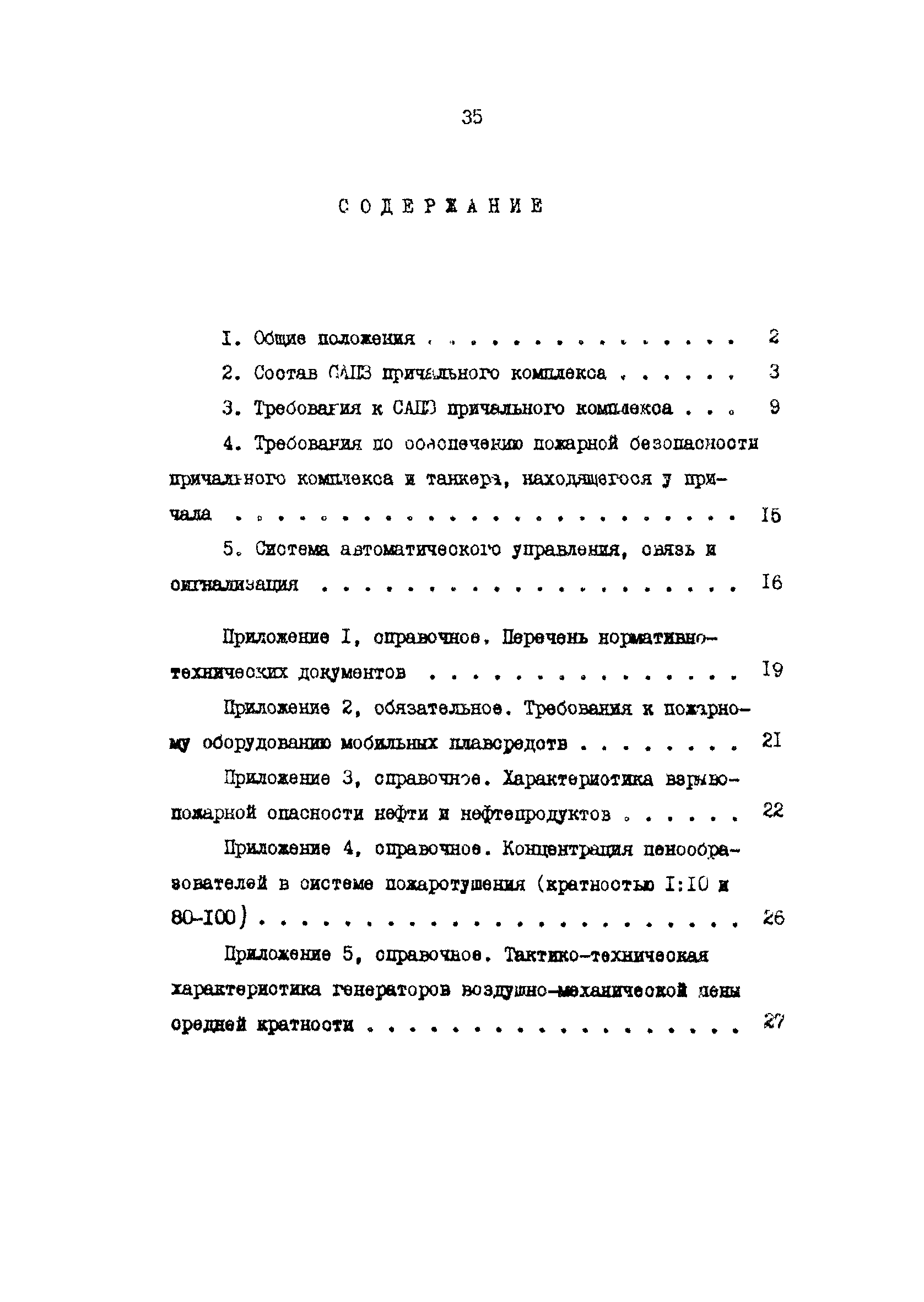 ВСН 12-87/ММФ