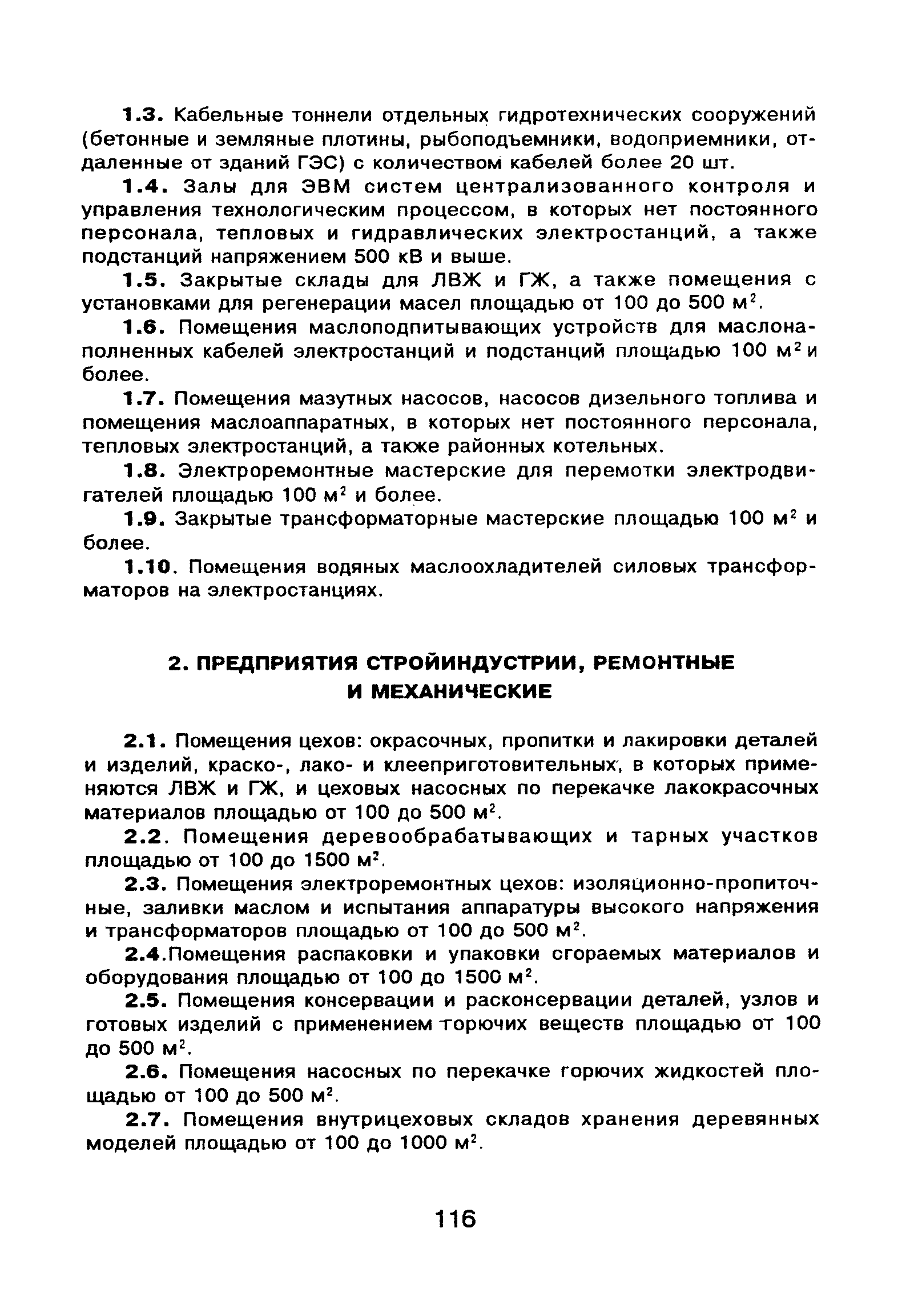 ВППБ 01-02-95