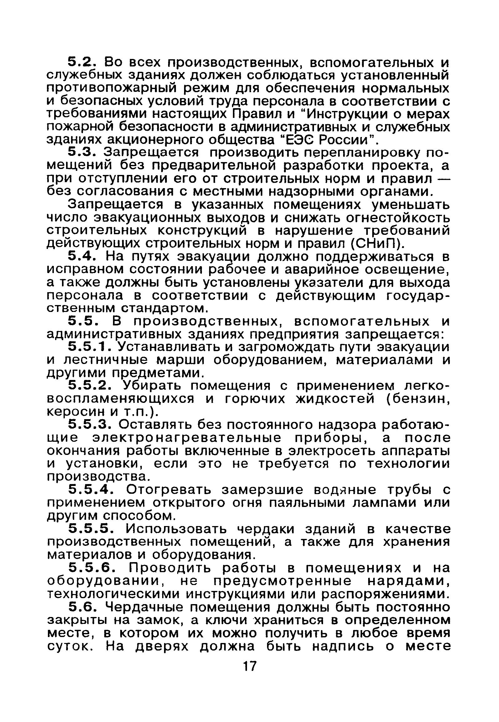 ВППБ 01-02-95