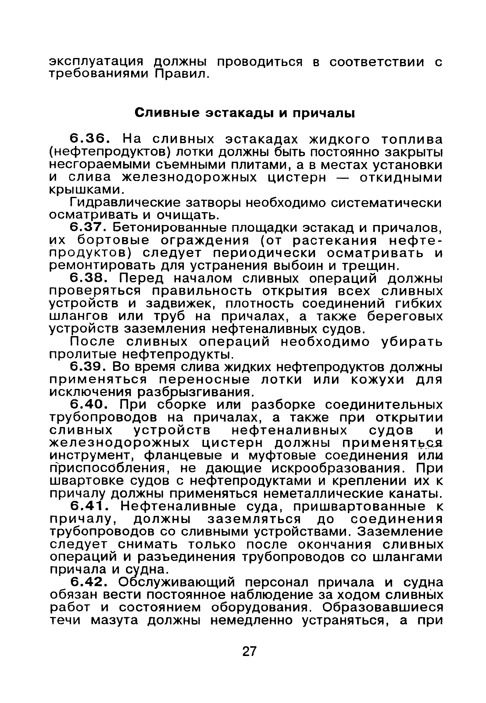 ВППБ 01-02-95