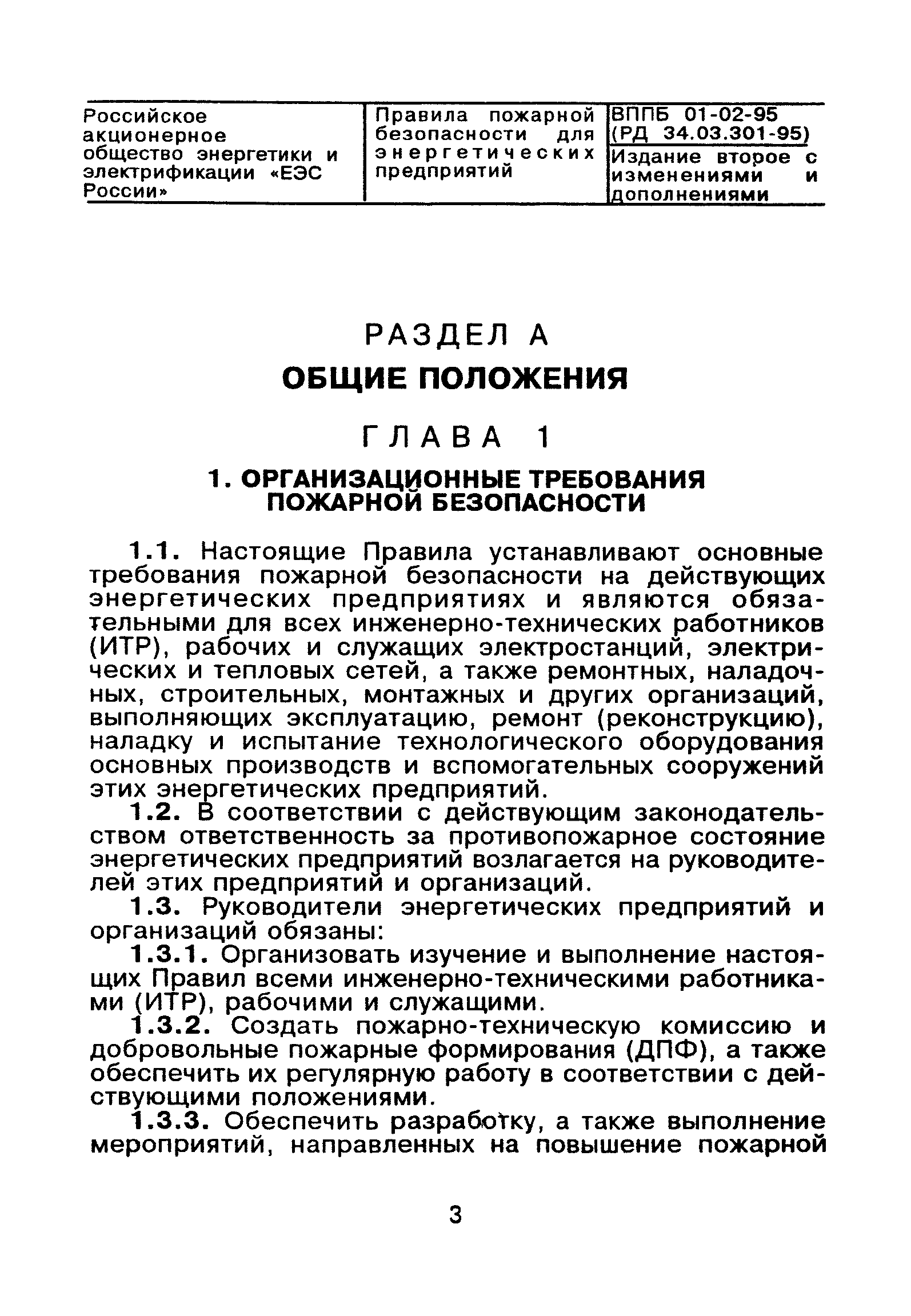 ВППБ 01-02-95