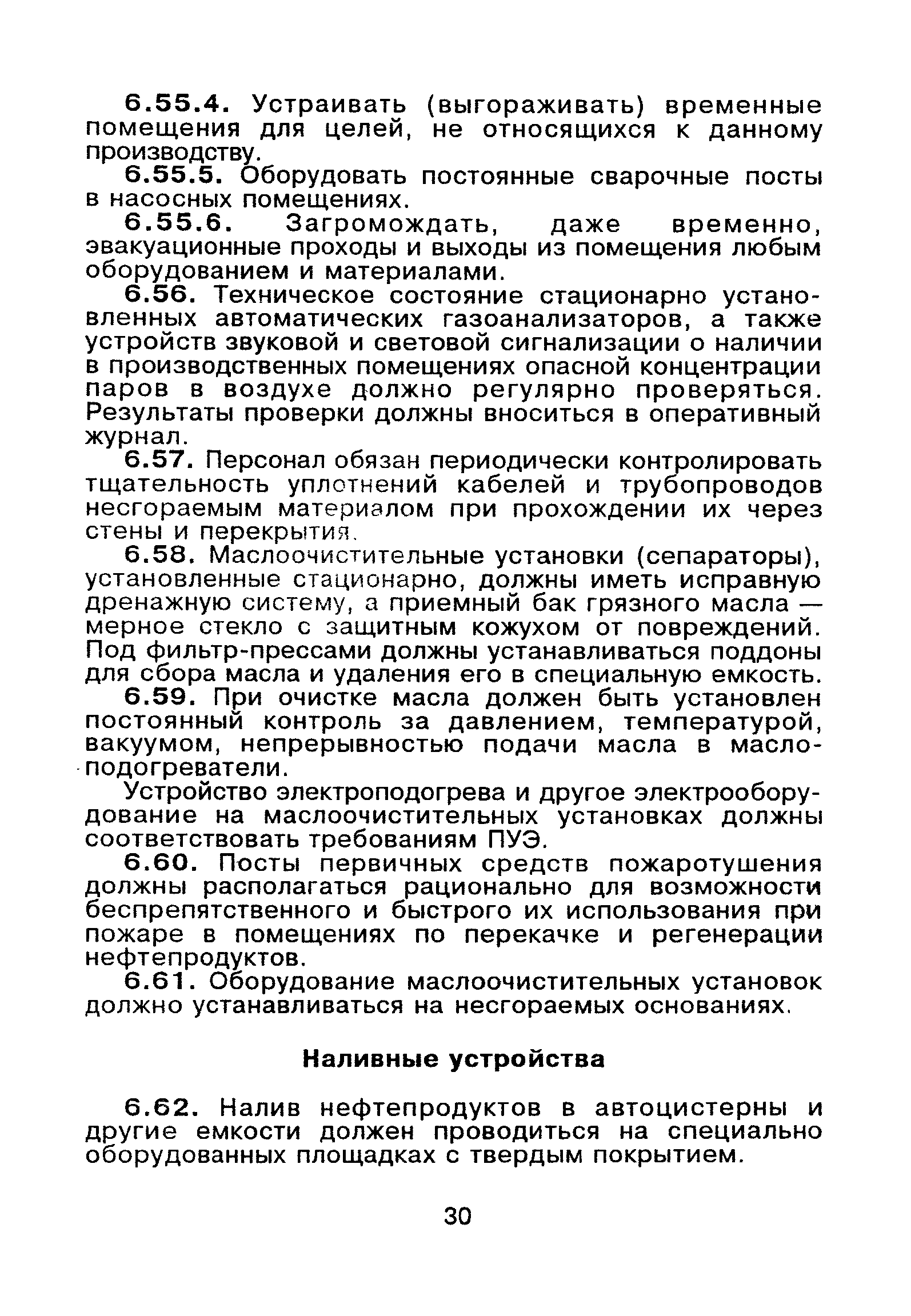 ВППБ 01-02-95