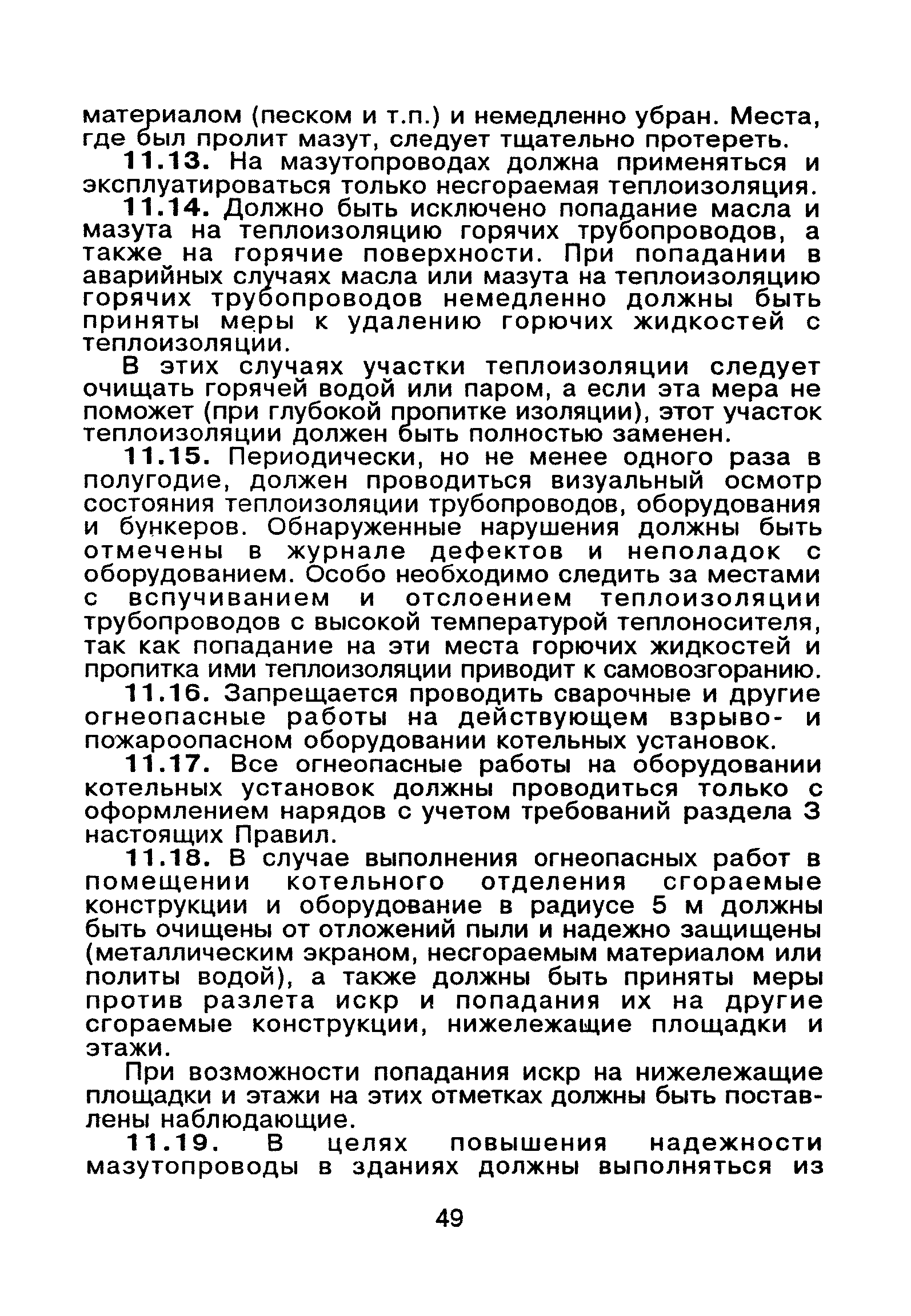 ВППБ 01-02-95