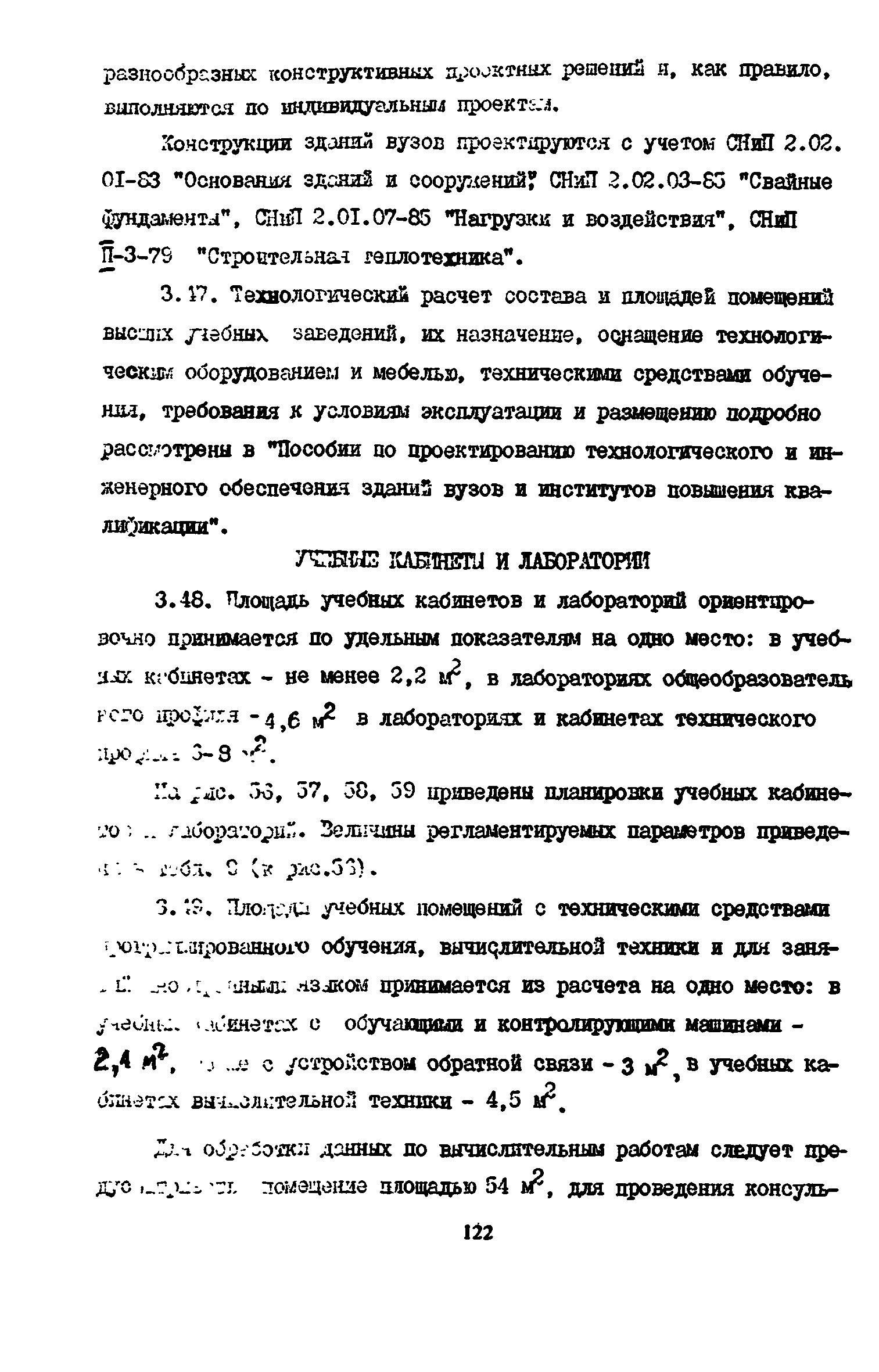 Пособие к СНиП 2.08.02-89