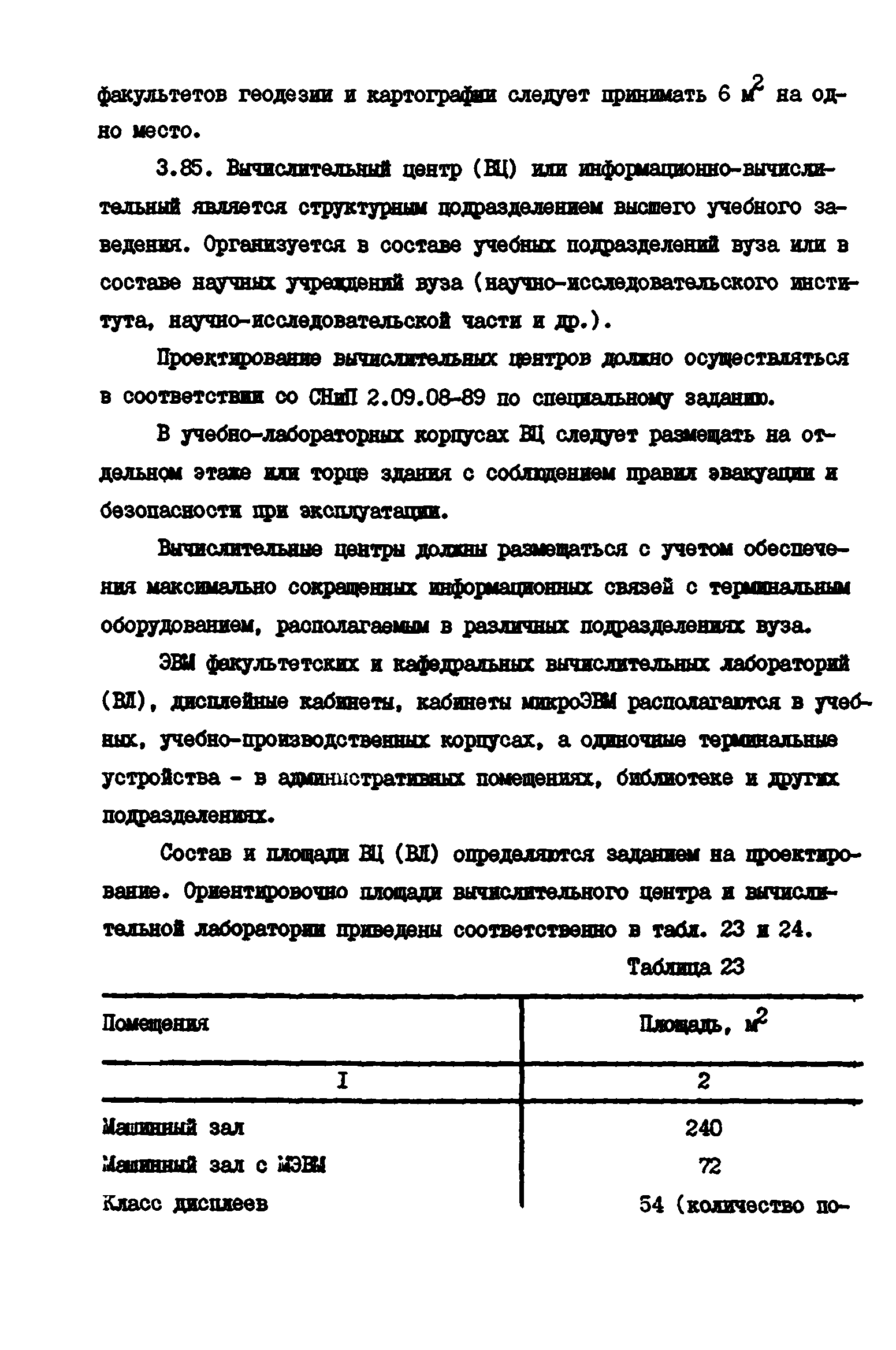 Пособие к СНиП 2.08.02-89