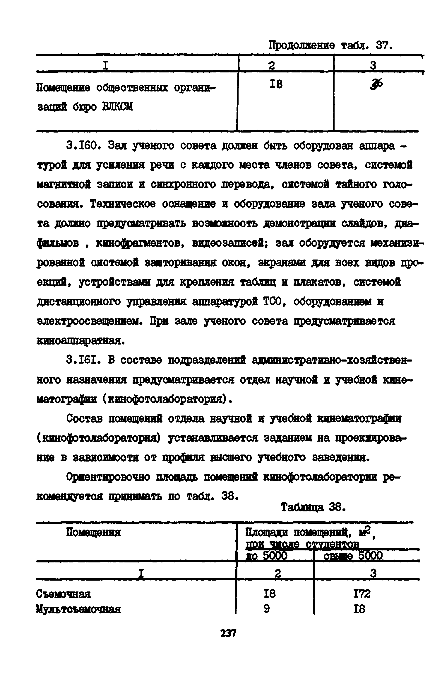 Пособие к СНиП 2.08.02-89