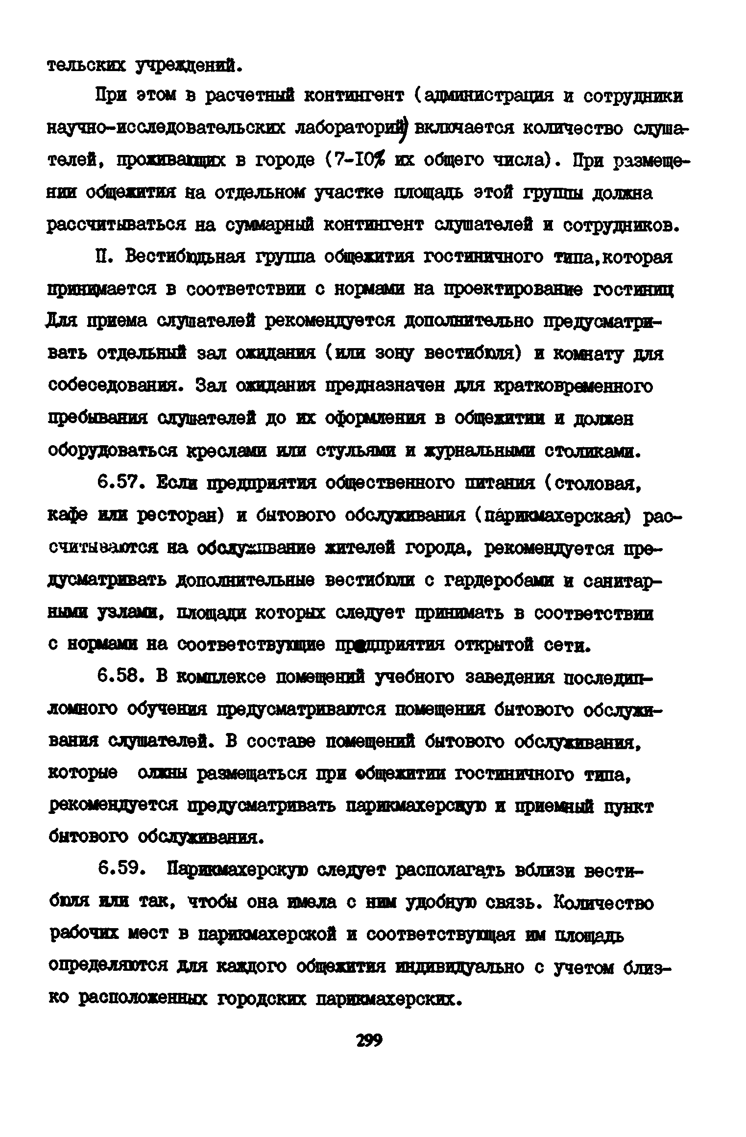 Пособие к СНиП 2.08.02-89