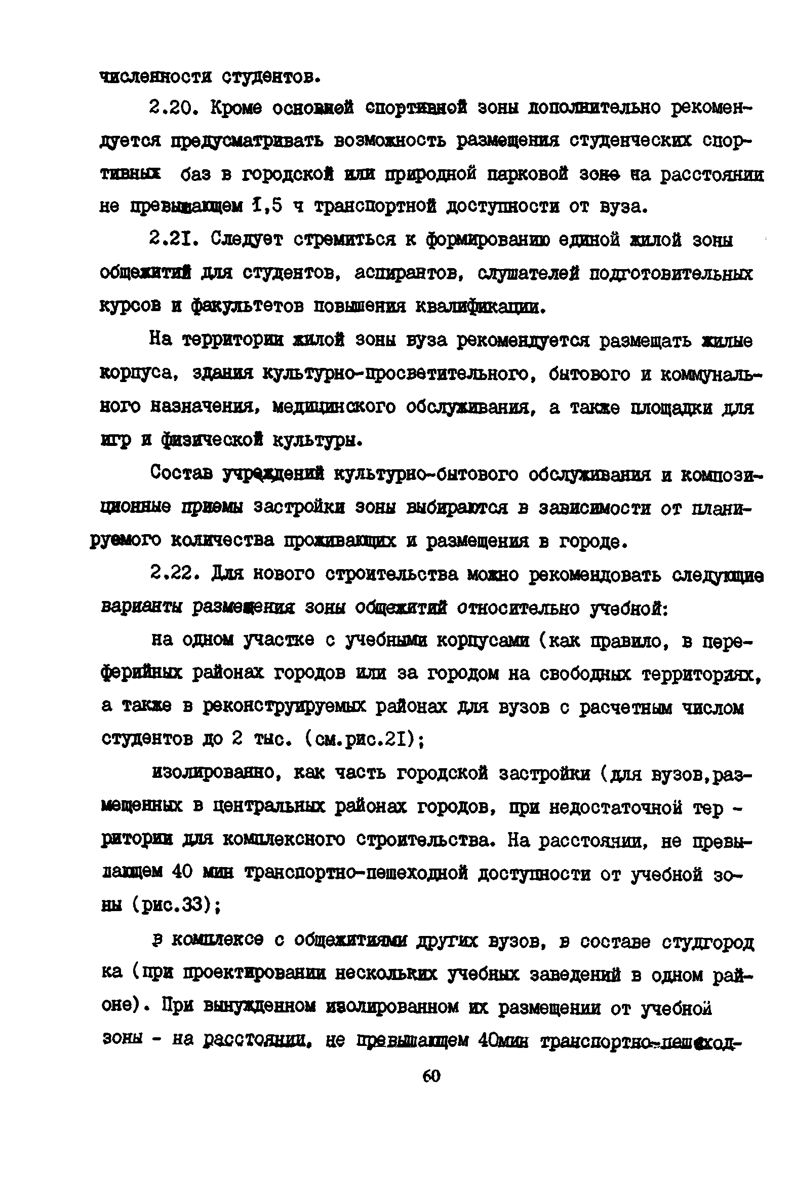 Пособие к СНиП 2.08.02-89