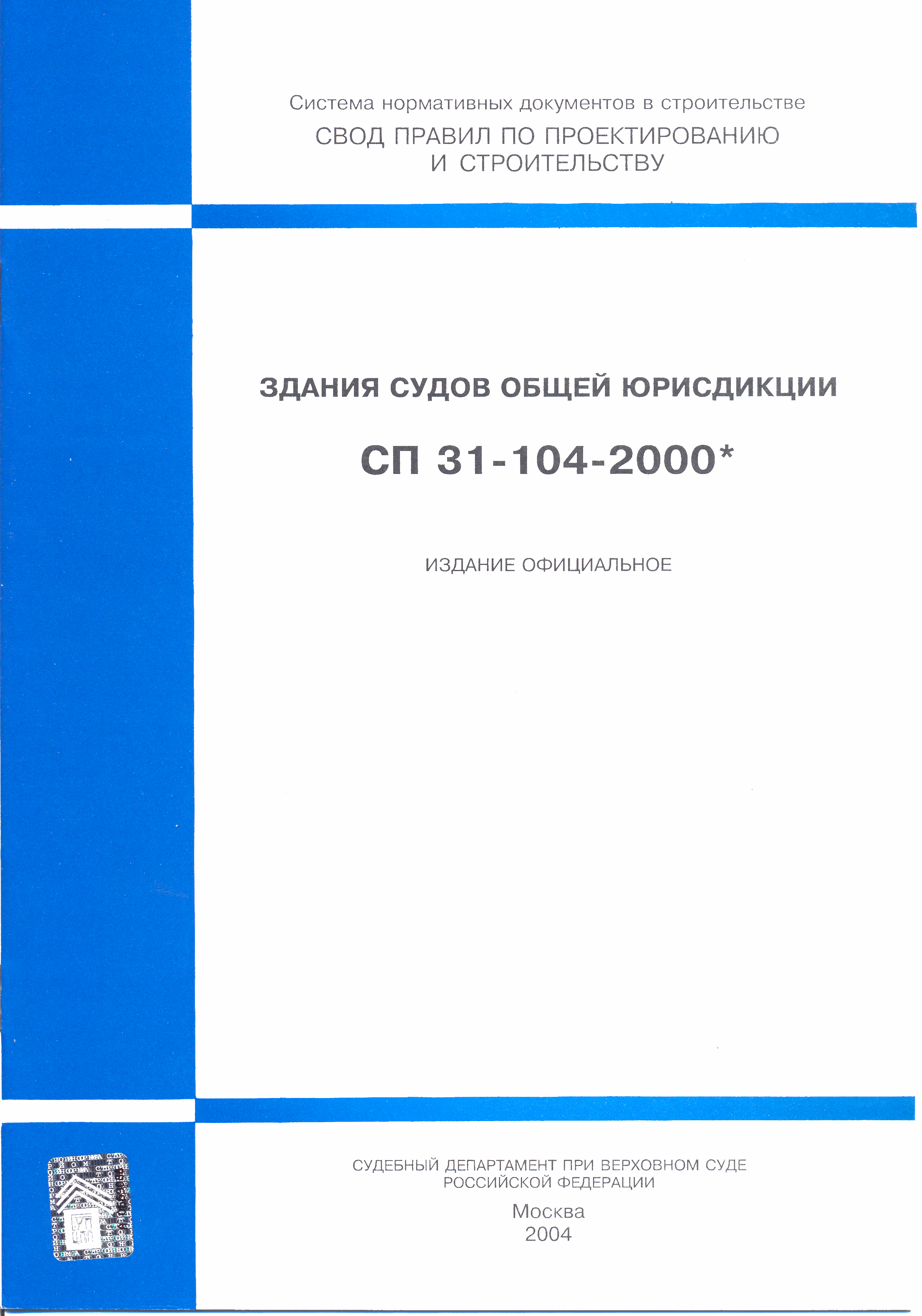 СП 31-104-2000*