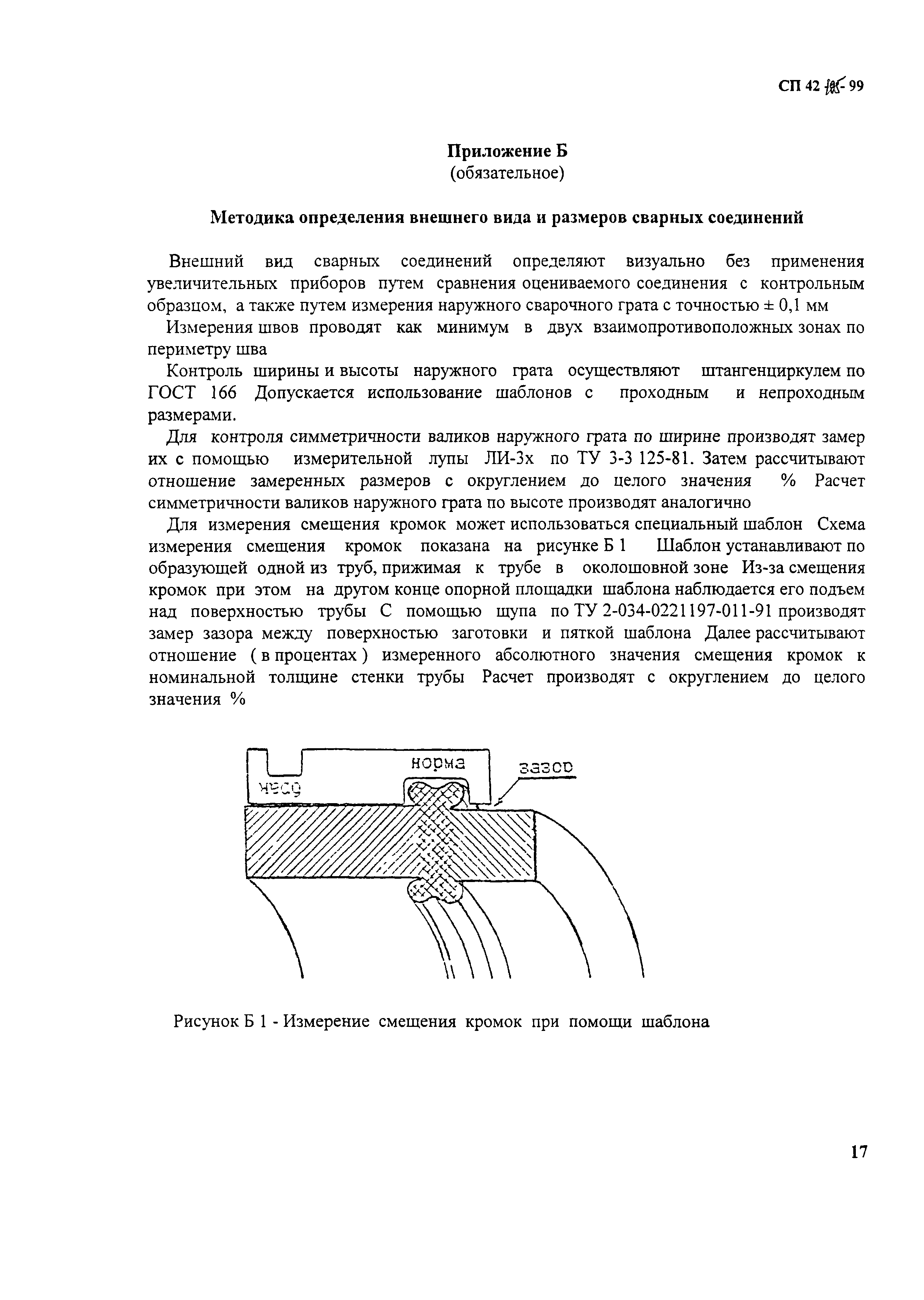 СП 42-105-99