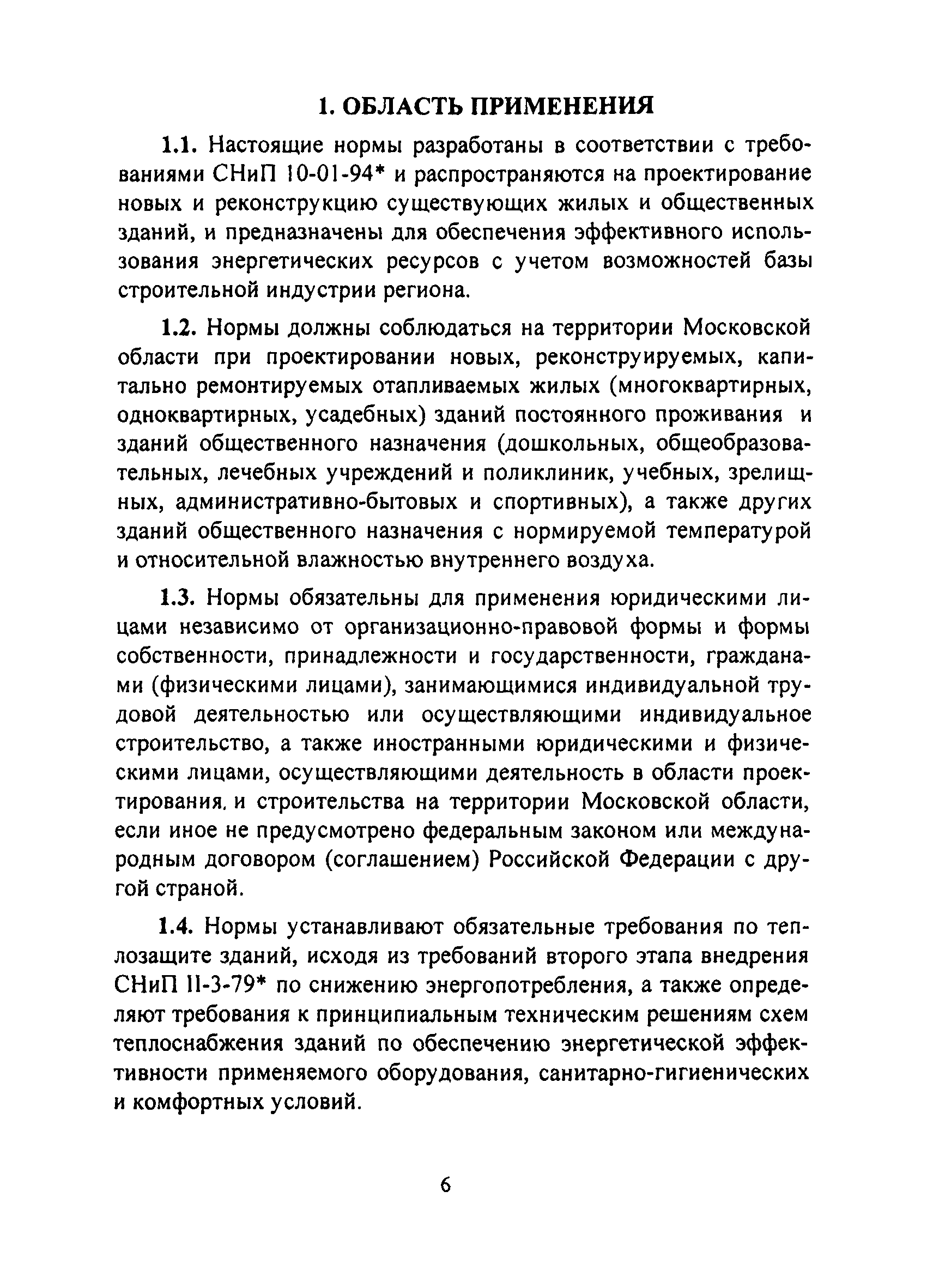 ТСН 23-308-00