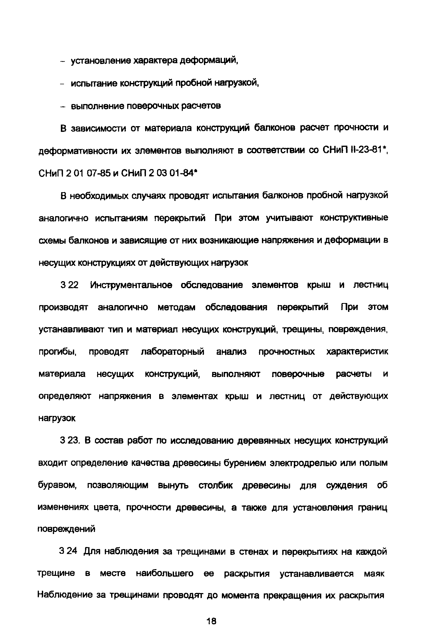 МРР 2.2.07-98