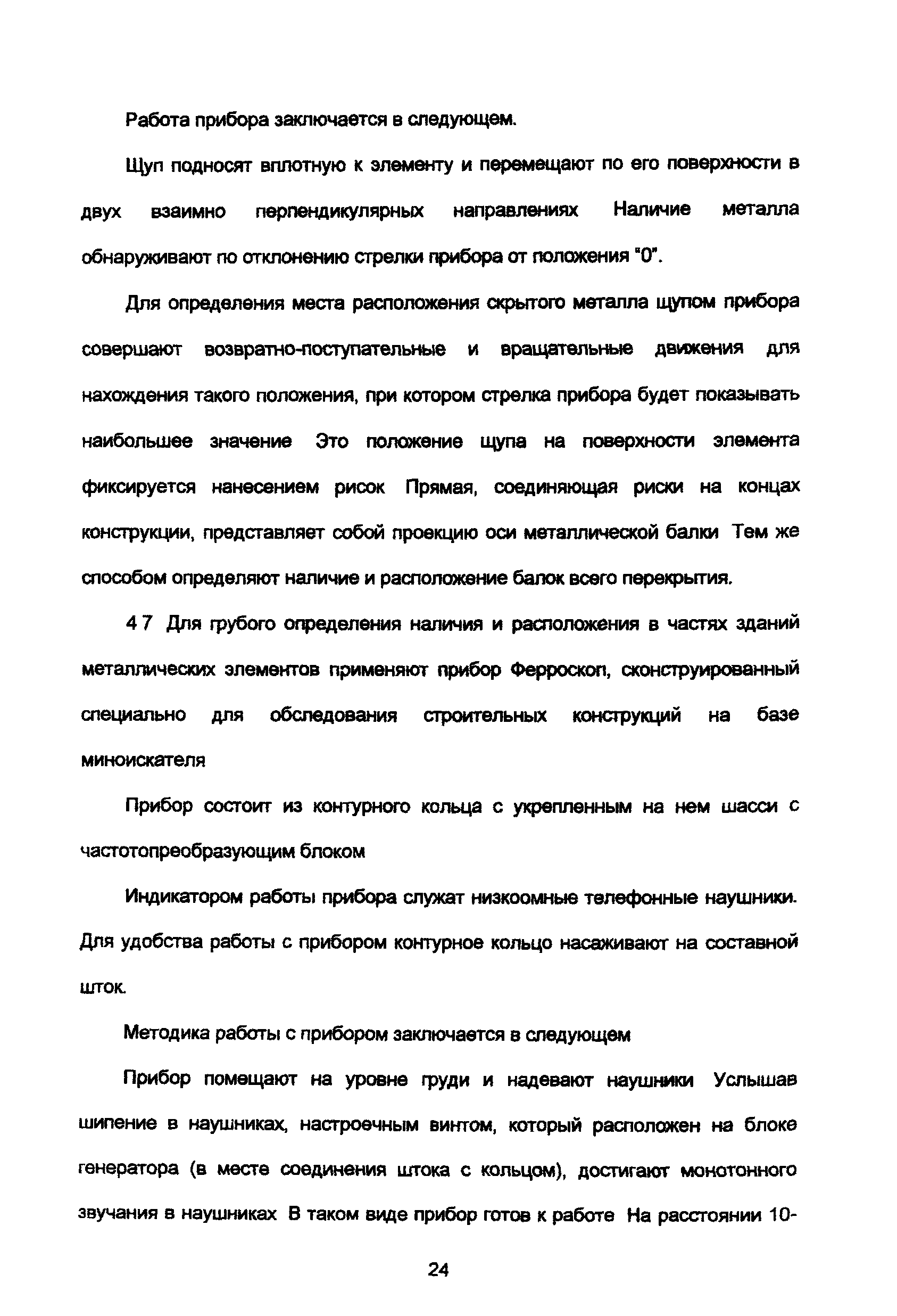 МРР 2.2.07-98