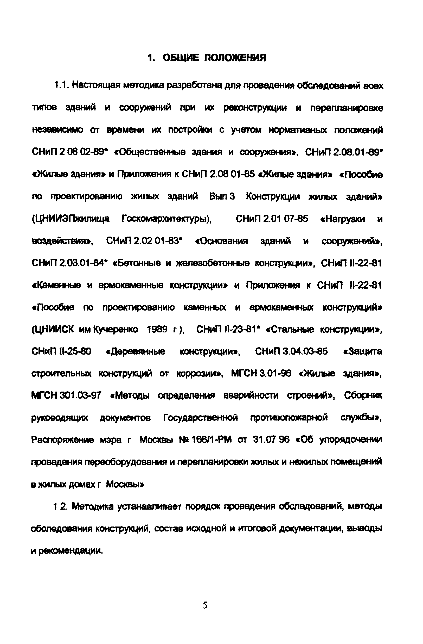 МРР 2.2.07-98