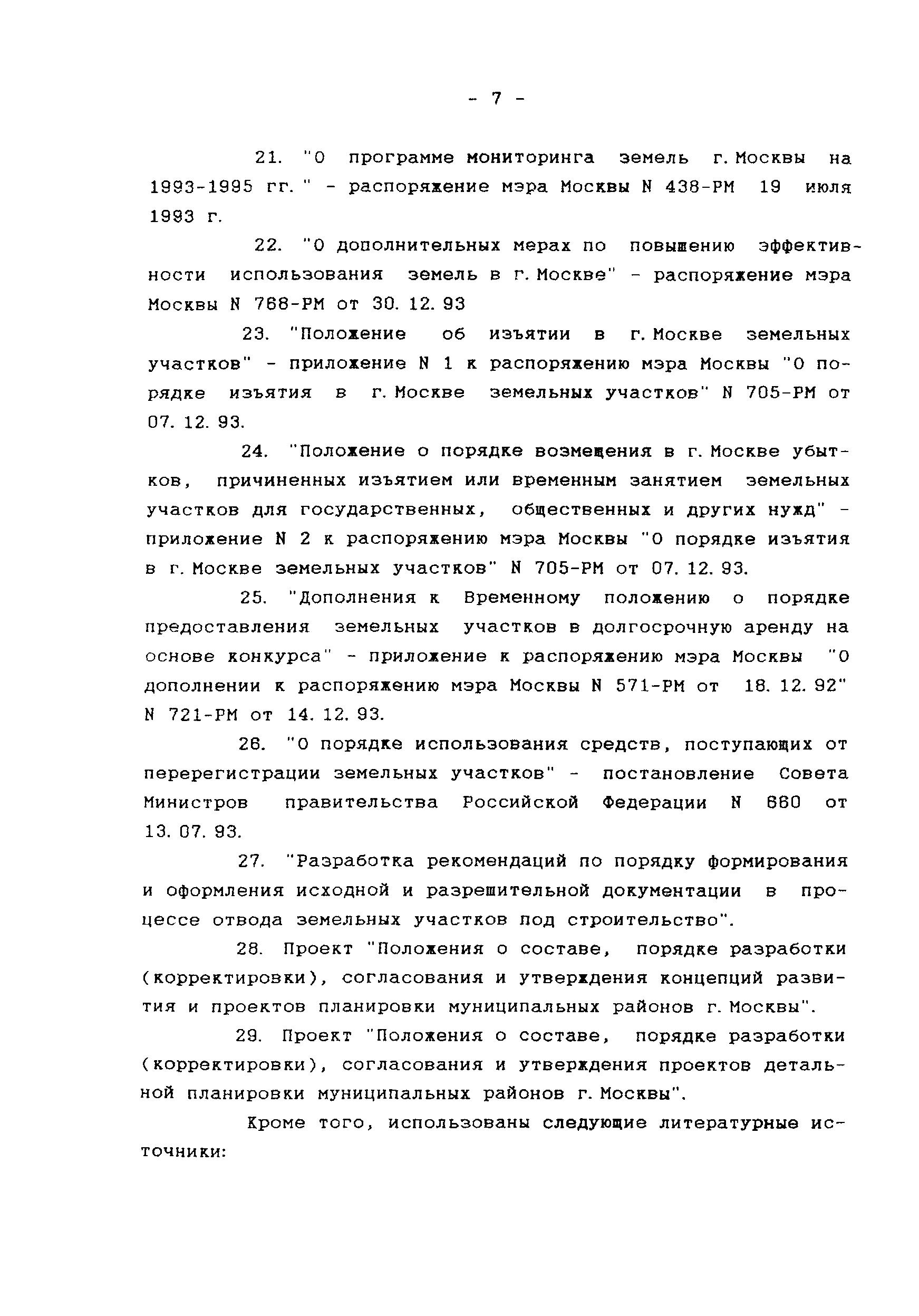 МРР 3.2.03-96