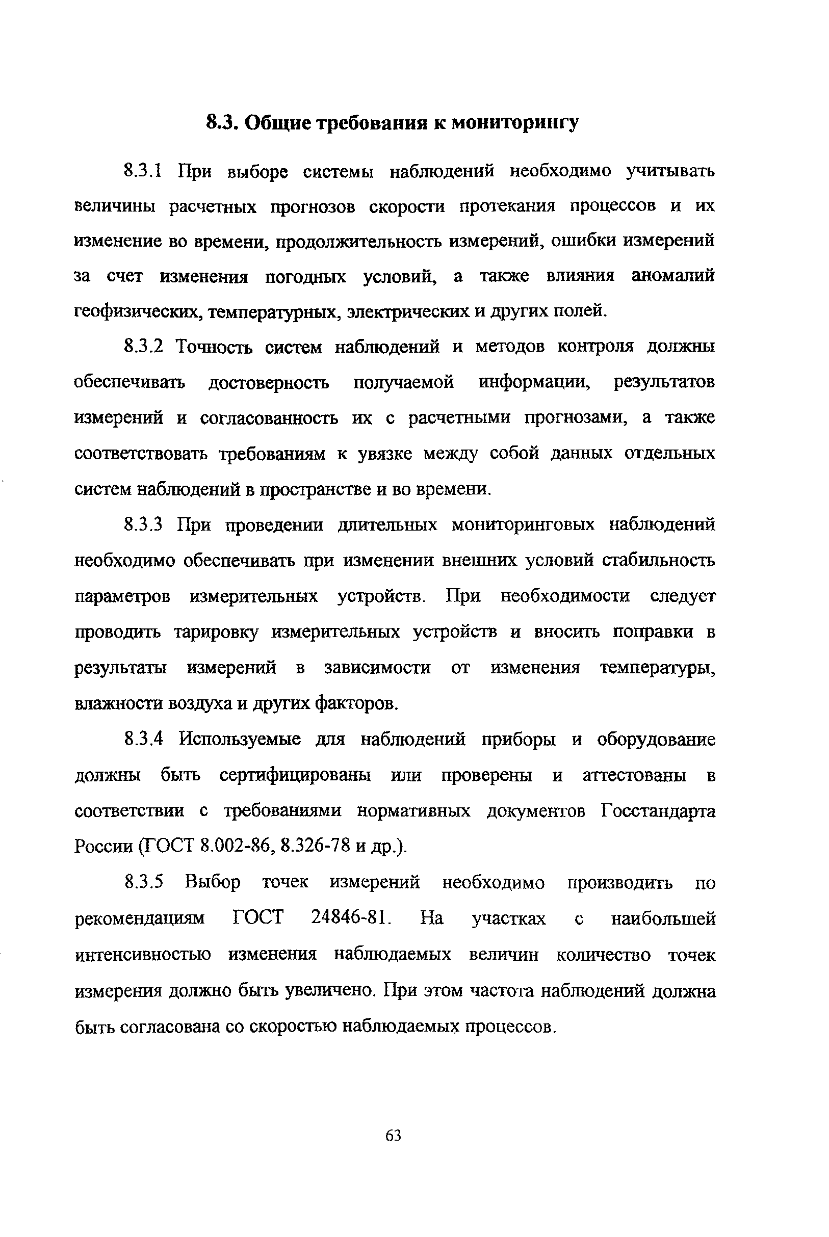 Рекомендации 