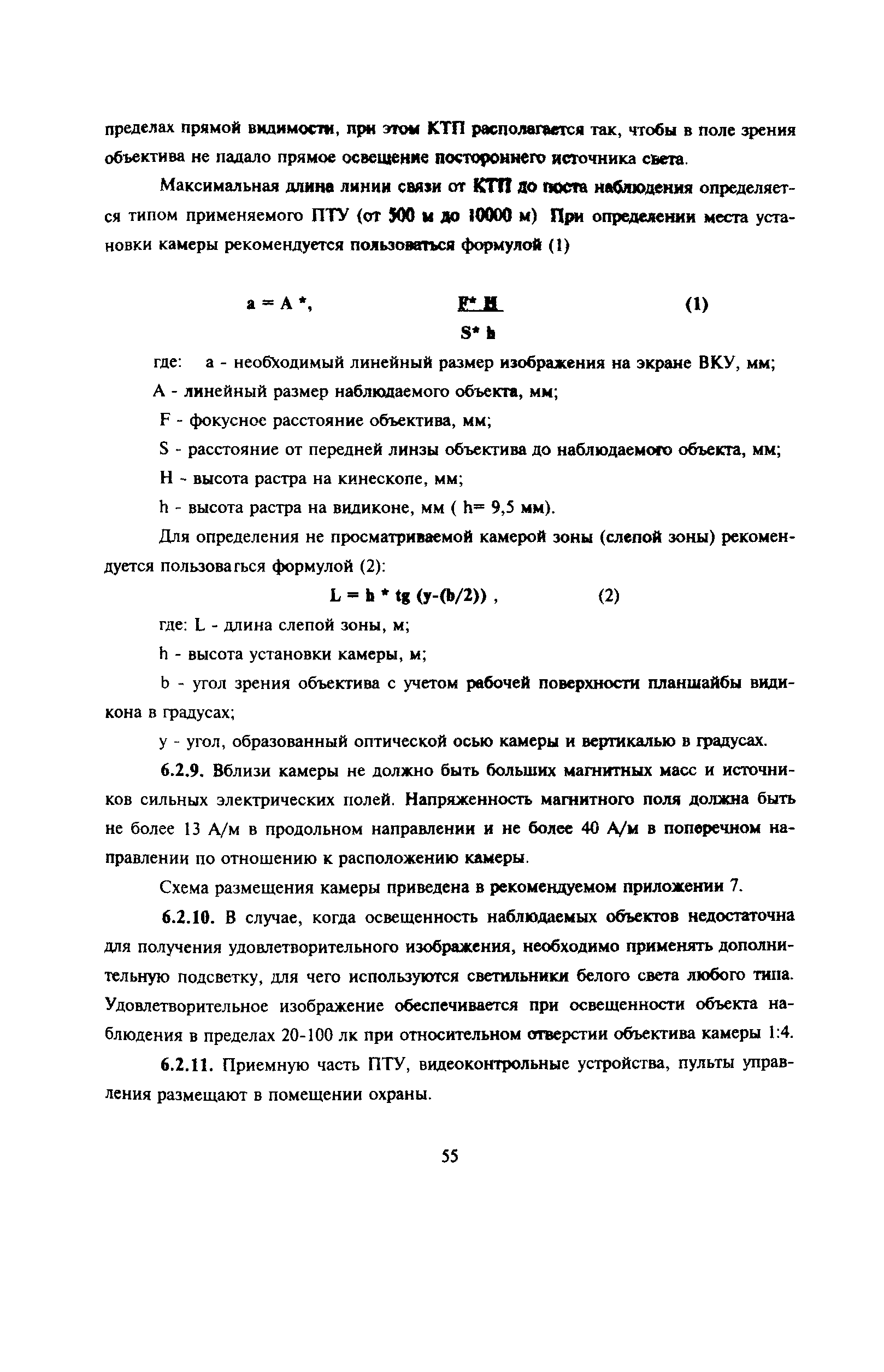 Пособие к РД 78.145-93