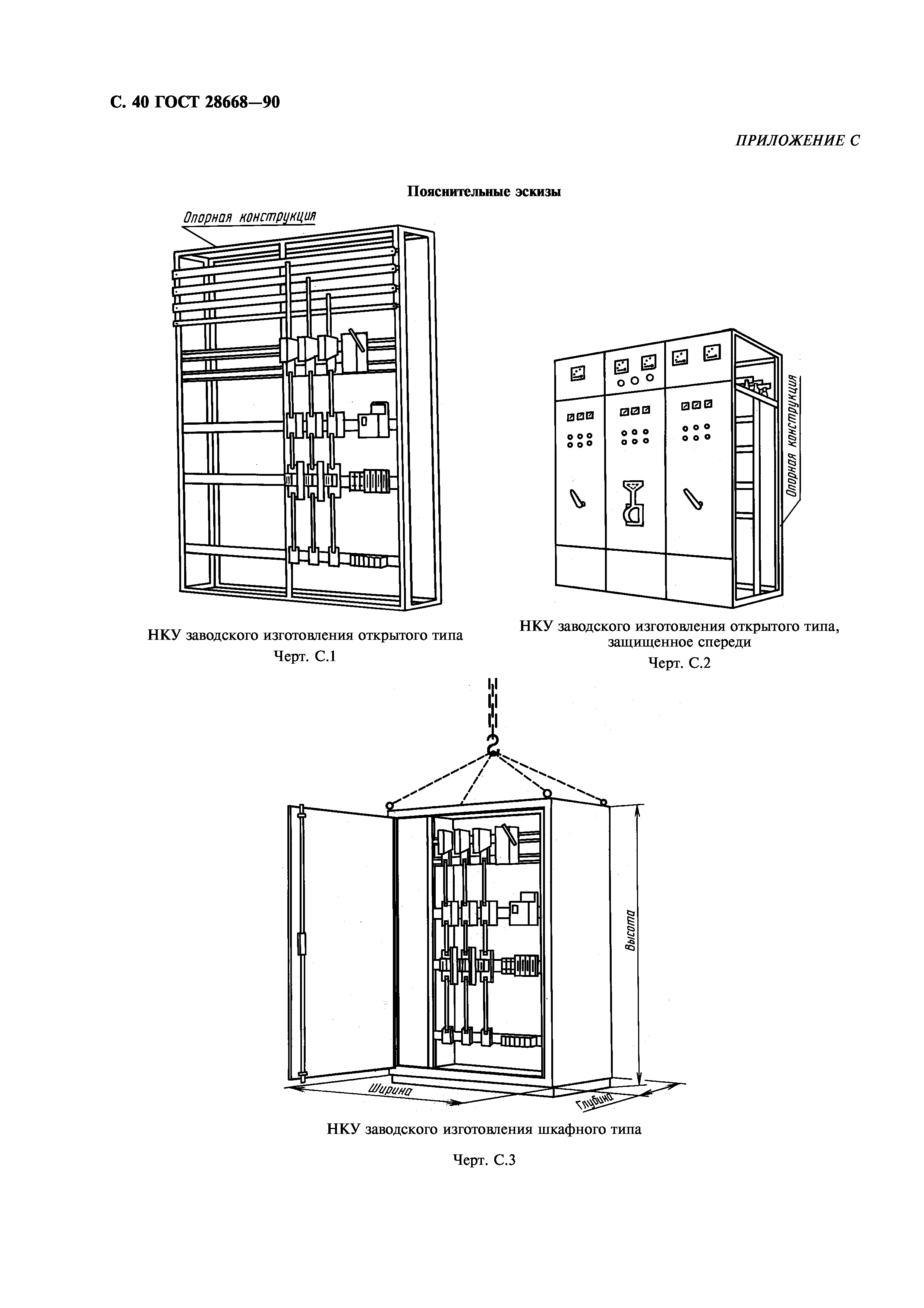 ГОСТ 28668-90