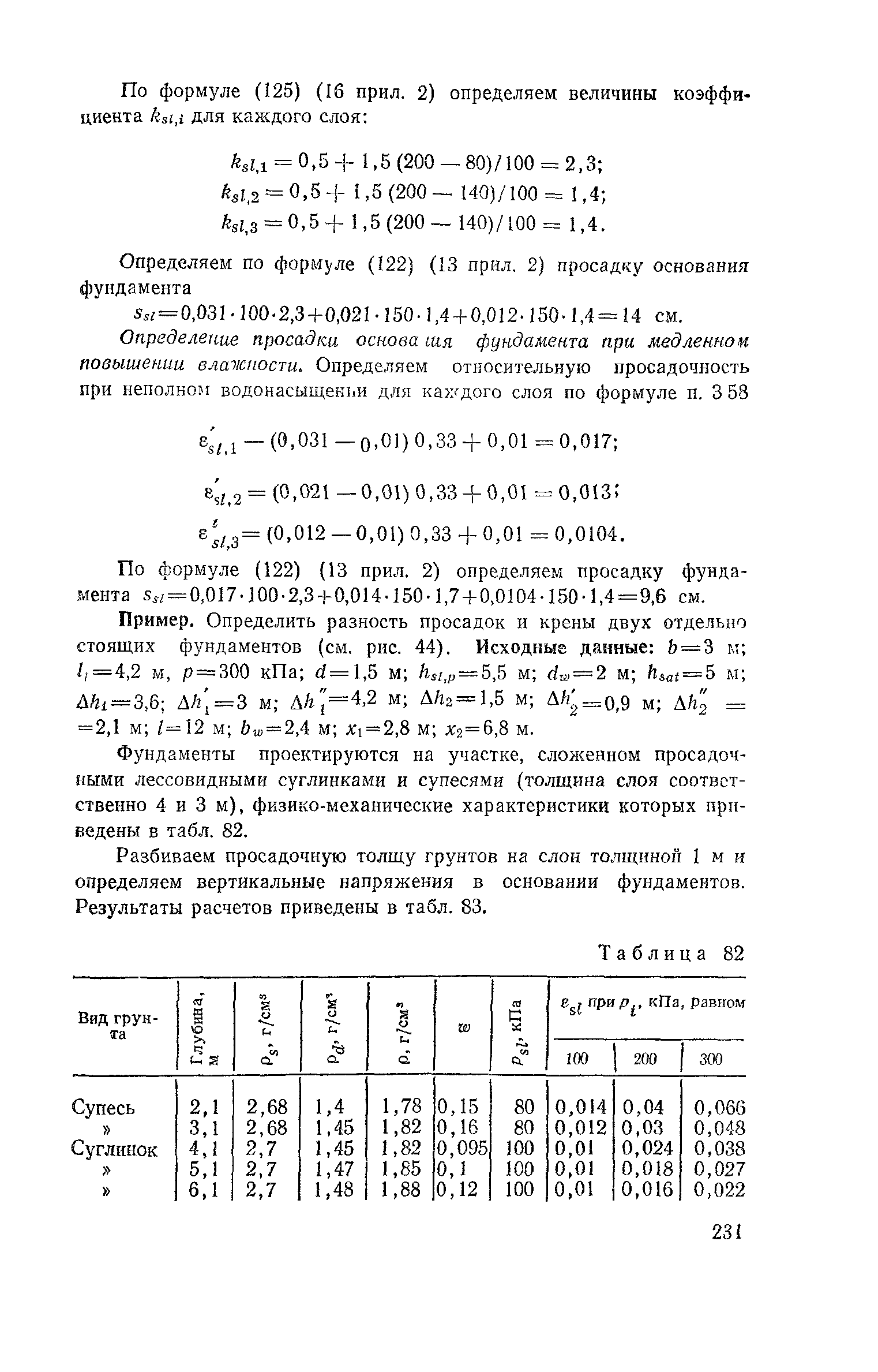 Пособие к СНиП 2.02.01-83