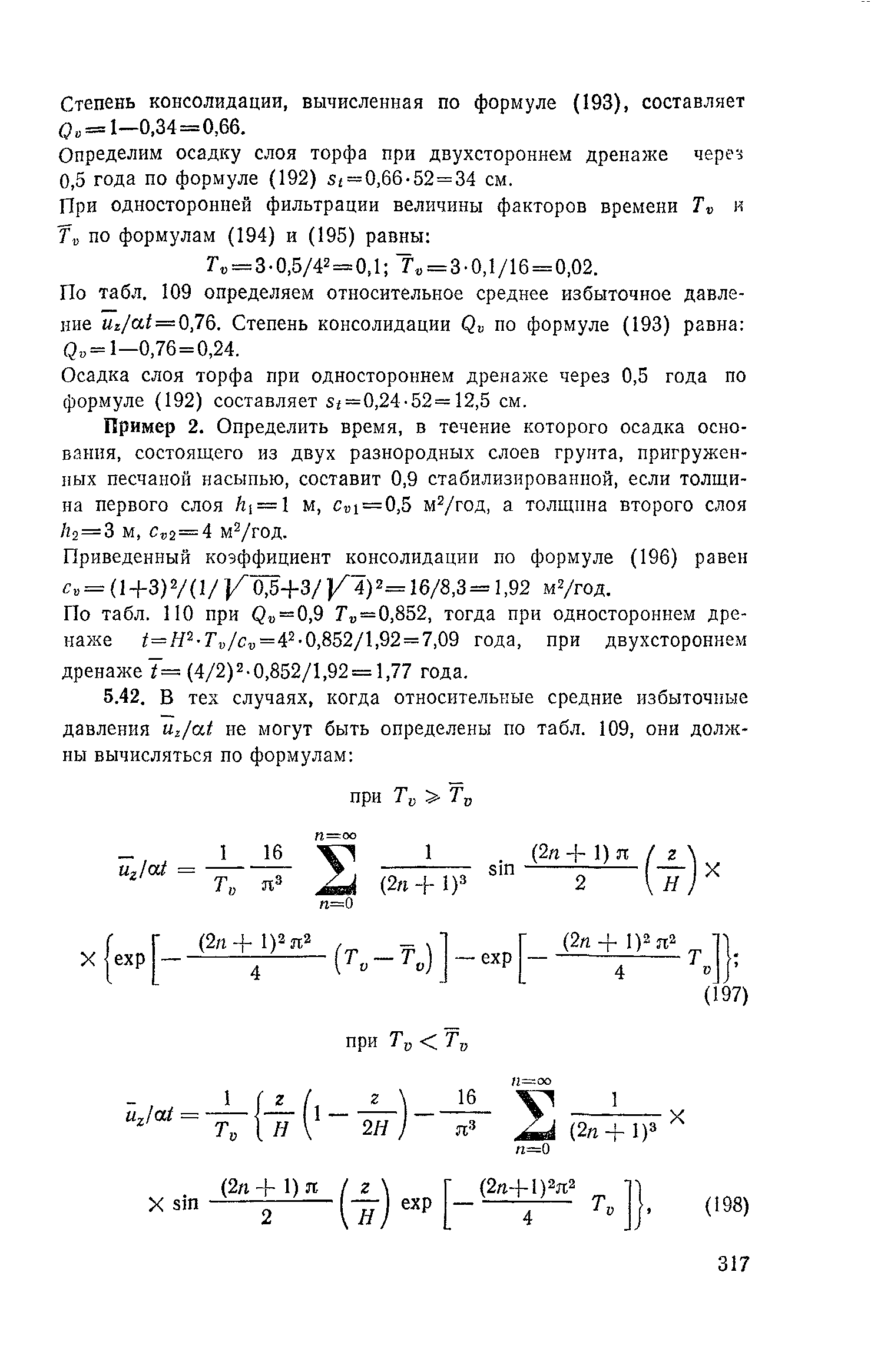 Пособие к СНиП 2.02.01-83