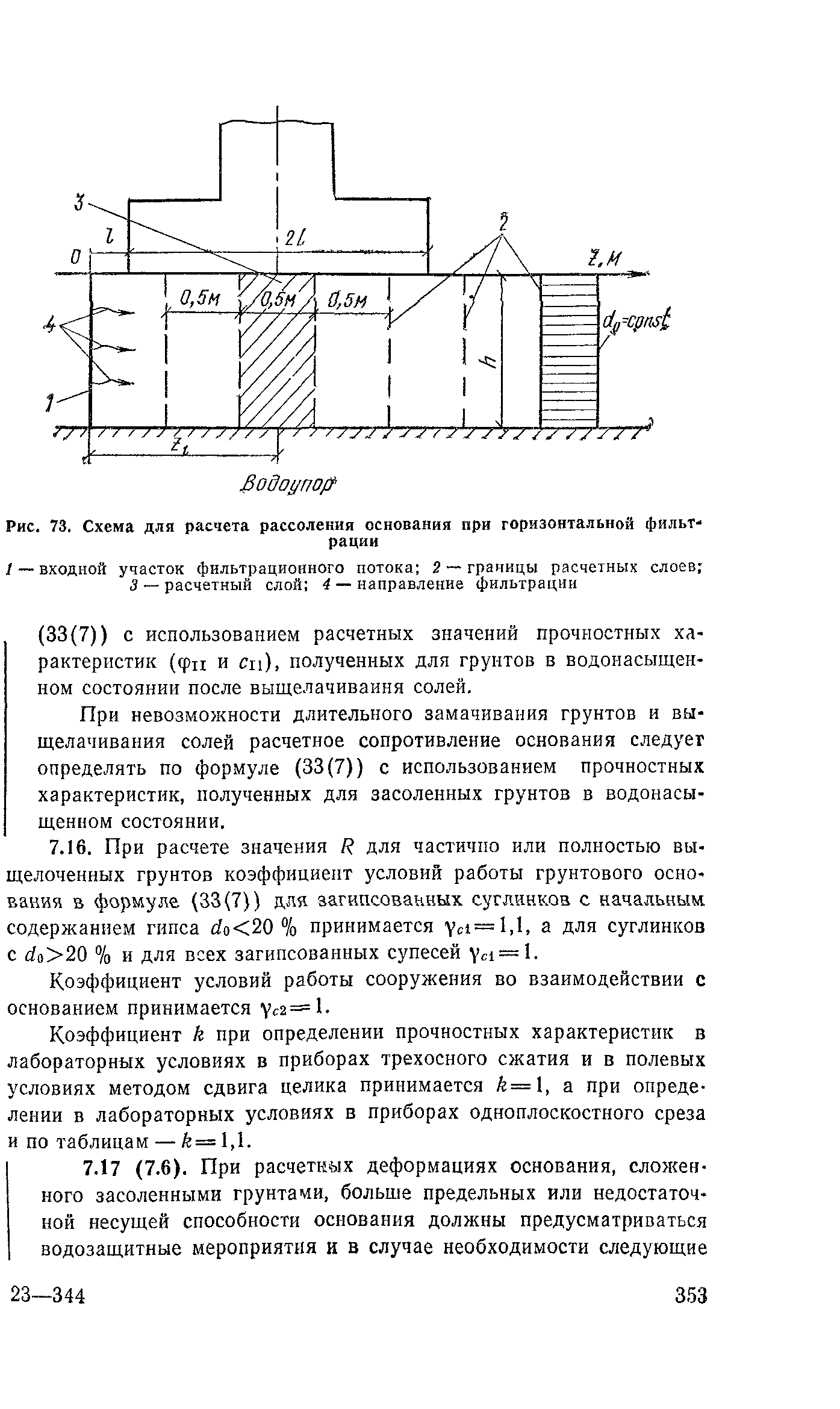 Пособие к СНиП 2.02.01-83