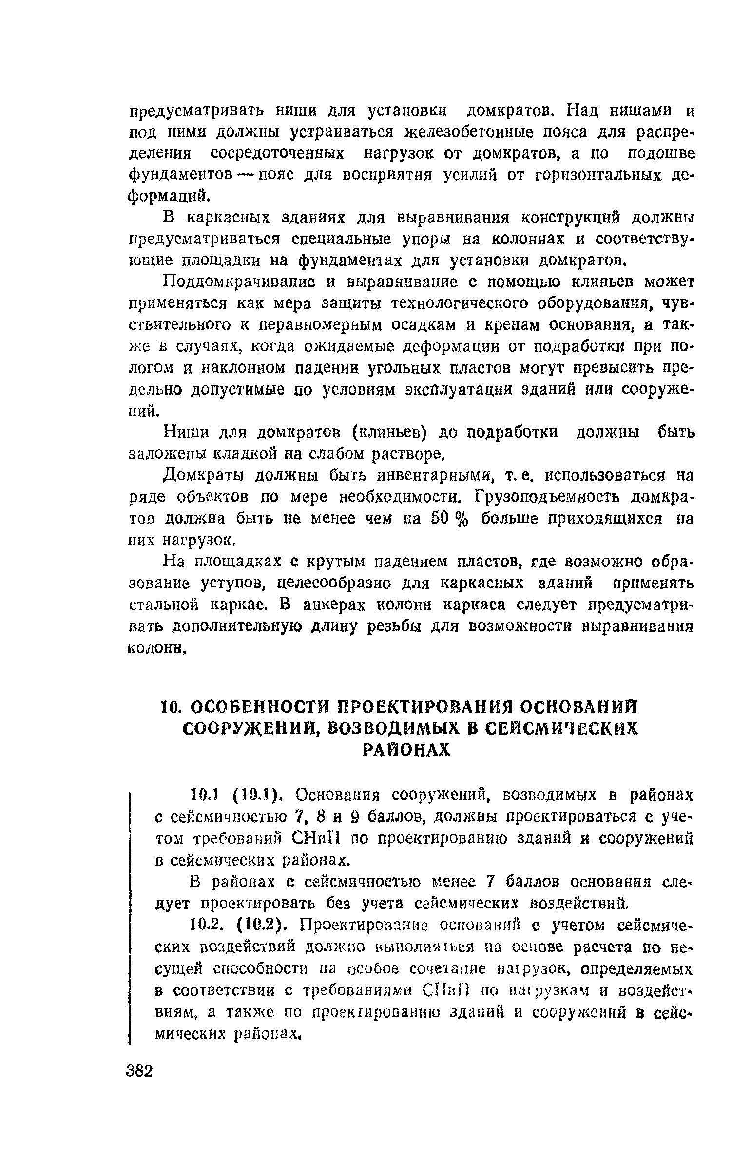 Пособие к СНиП 2.02.01-83