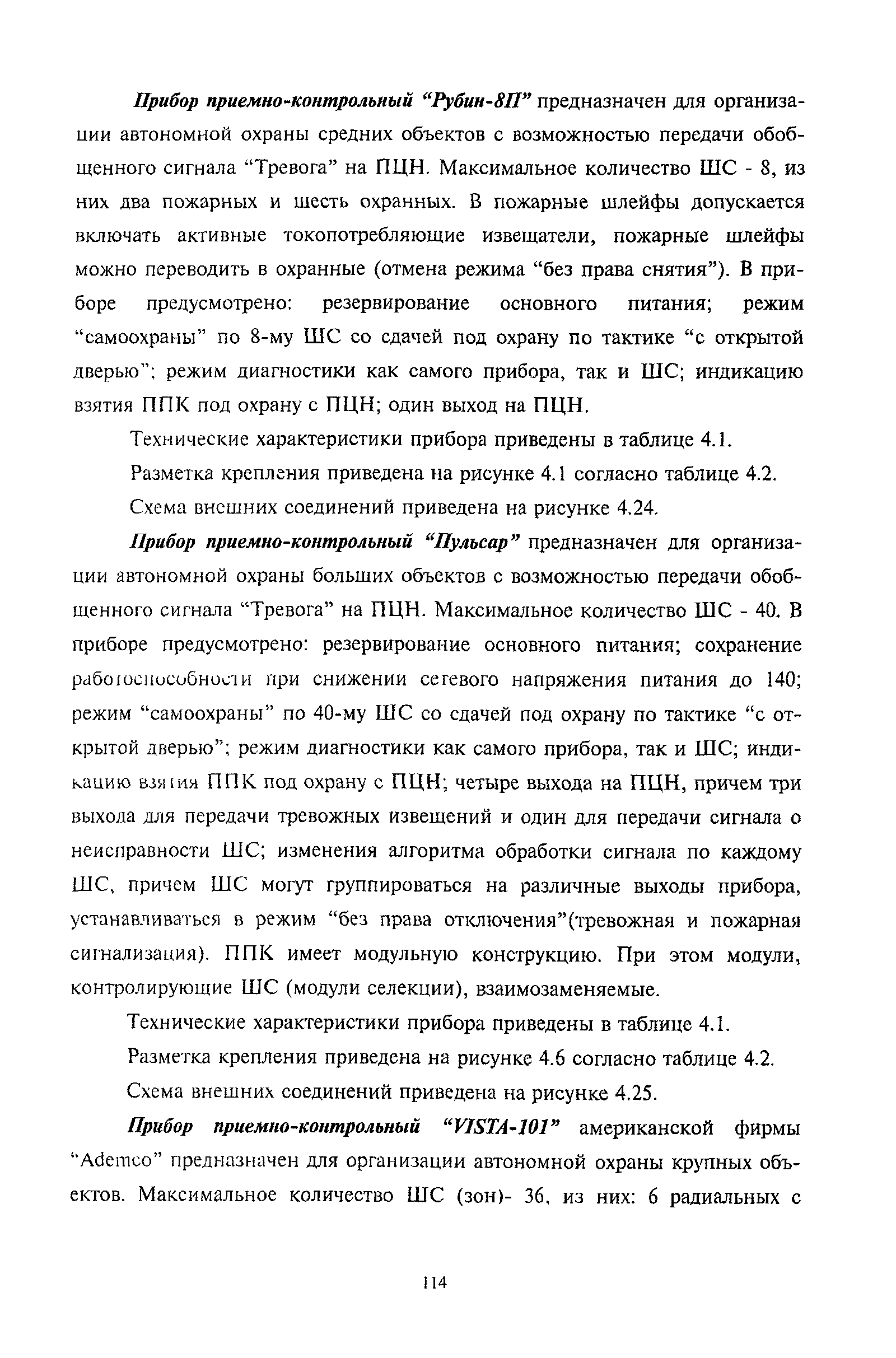 РМ 78.36.001-99