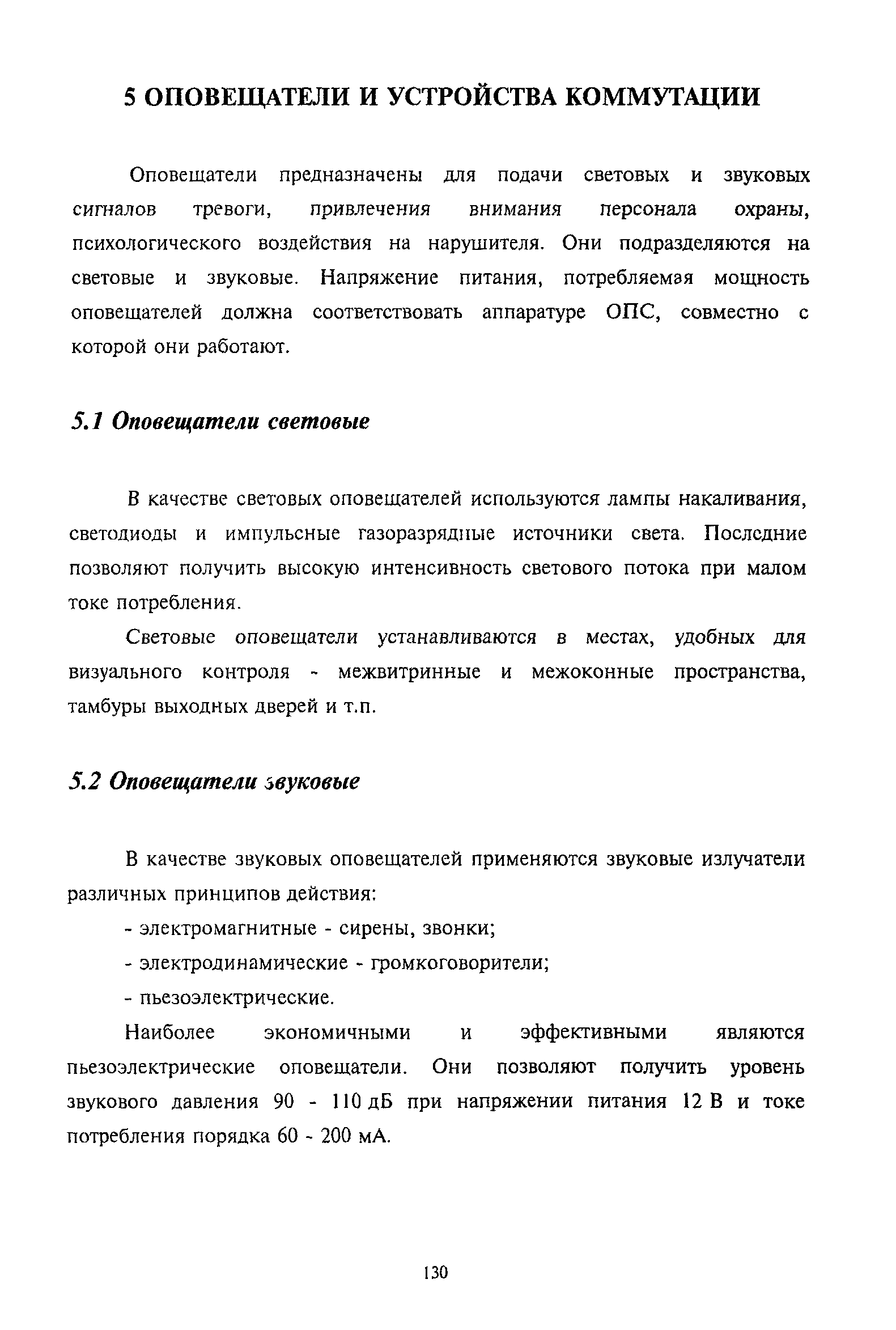 РМ 78.36.001-99