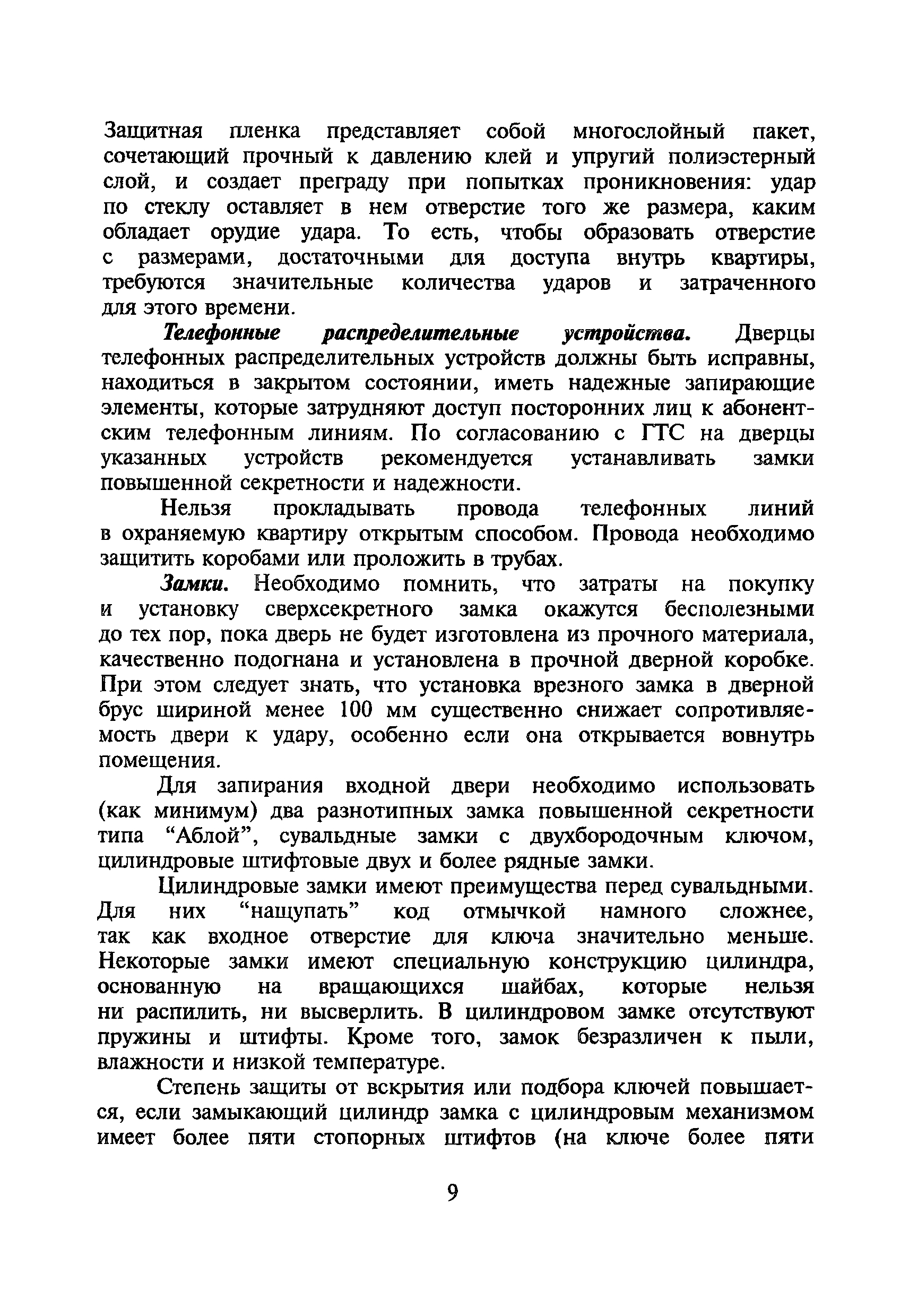 Р 78.36.004-99