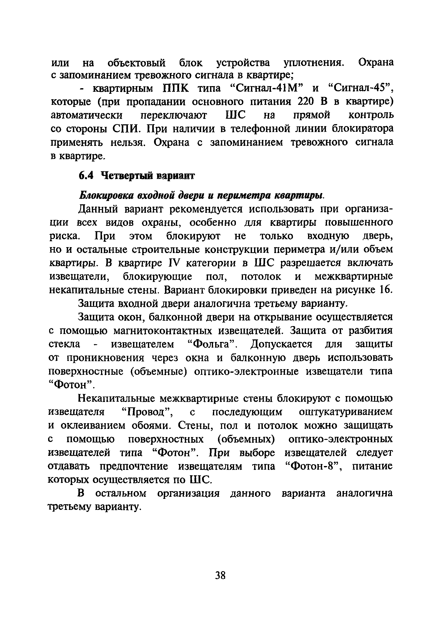 Р 78.36.004-99